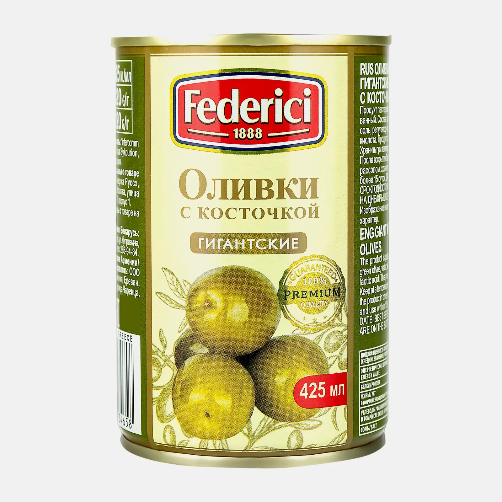 Оливки Federici Гигантские с косточкой 420г