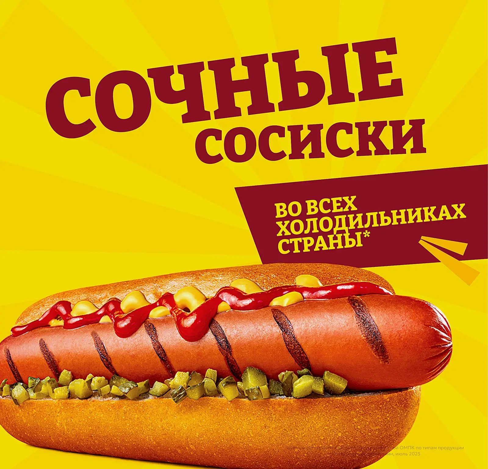 Сосиски Папа может Сочные 410г - фото 2