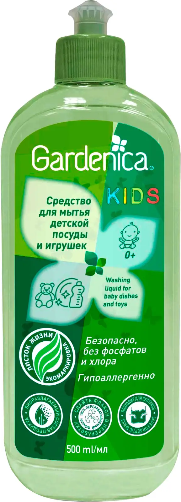 Средство Gardenica для мытья посуды и игрушек детское 500мл