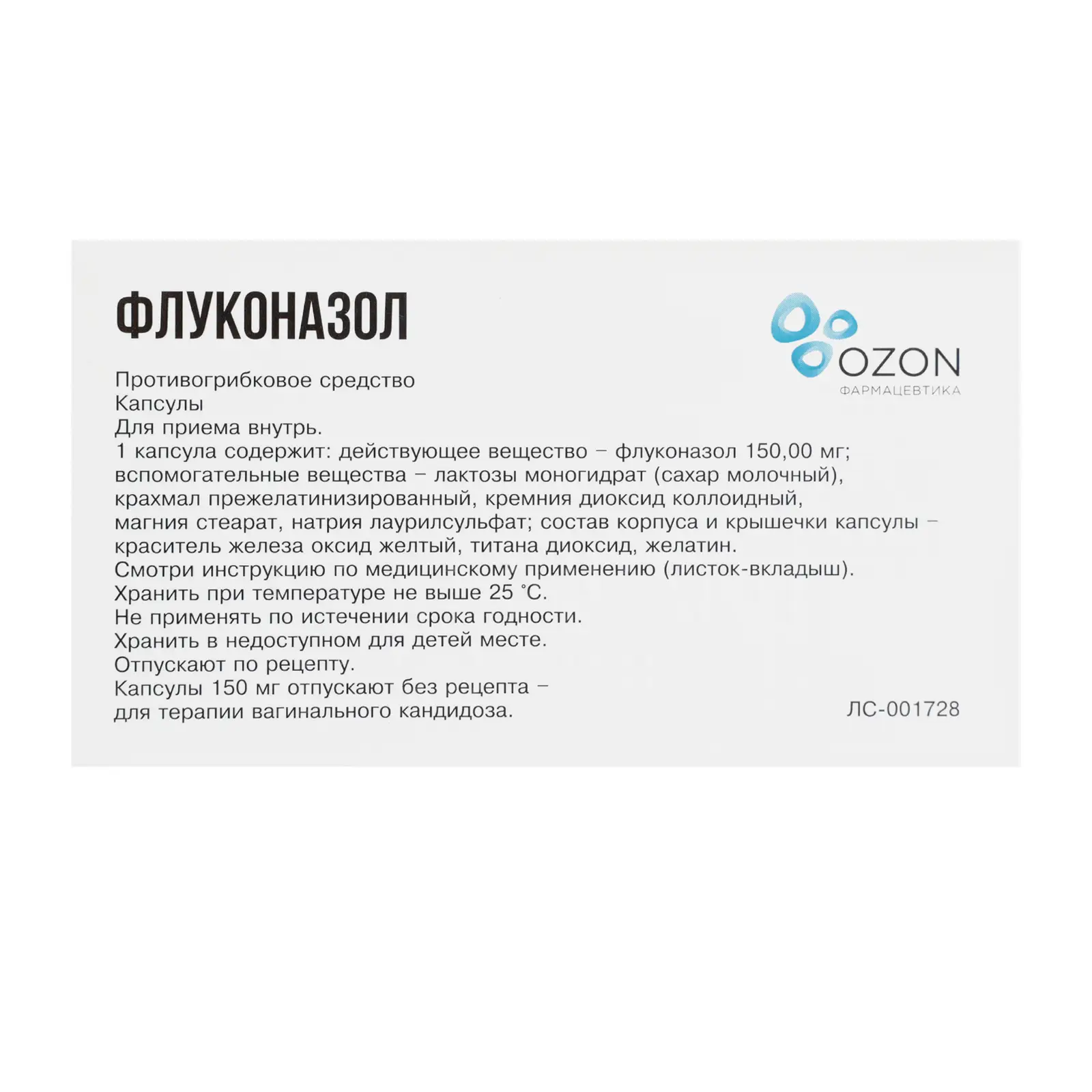 Флуконазол 150мг