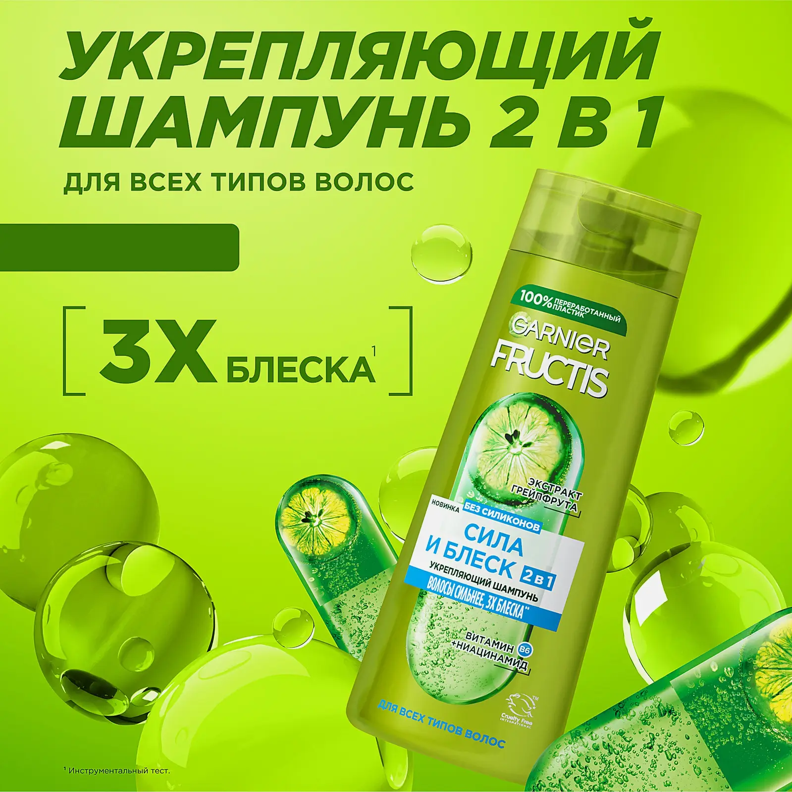 Шампунь Garnier Fructis Сила и блеск 2в1 укрепляющий с экстрактом Грейпфрута для нормальных волос 400мл - фото 2 Шампунь Garnier Fructis Сила и блеск 2в1 укрепляющий с экстрактом Грейпфрута для нормальных волос 400мл - фото 2