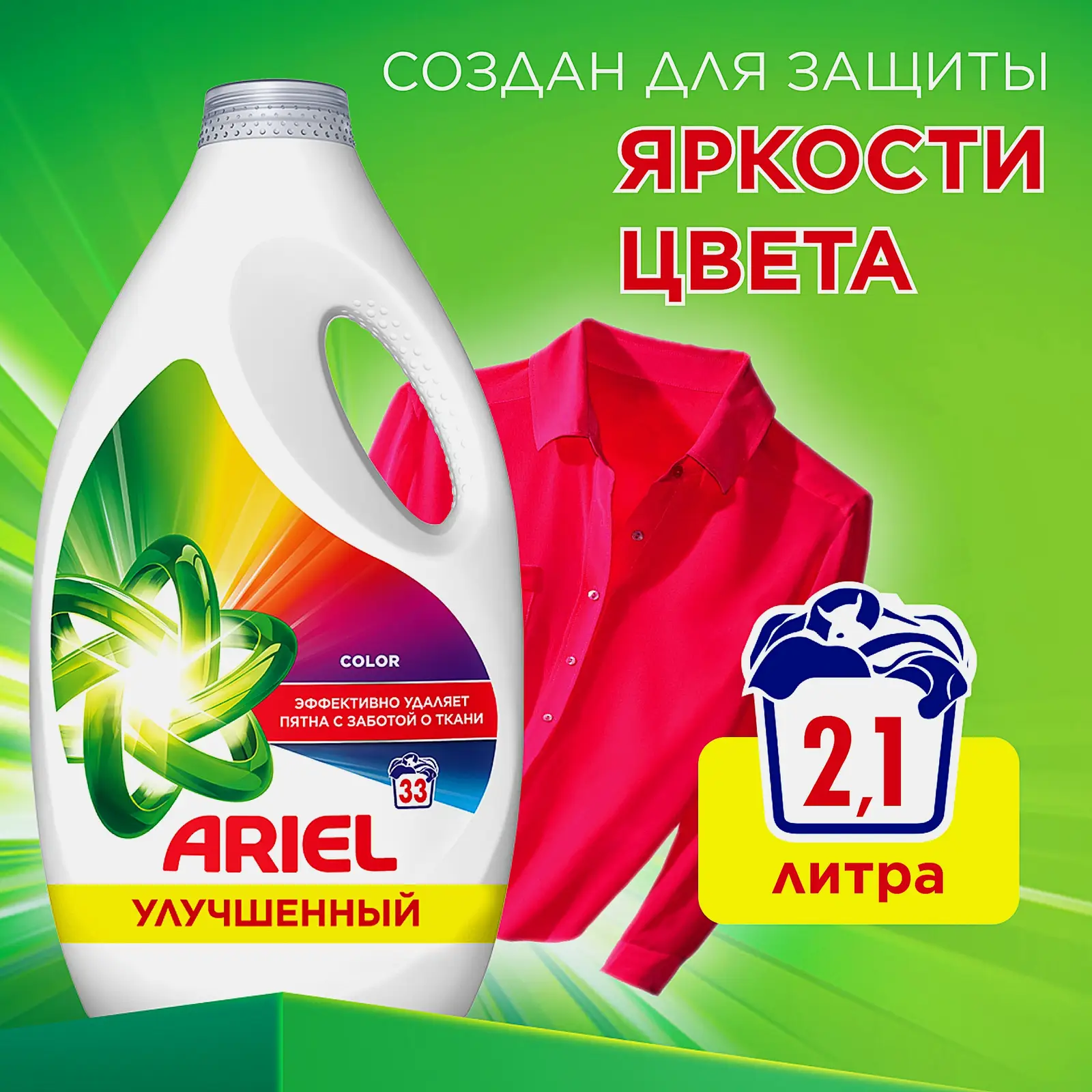Гель для стирки Ariel Color 2.145л
