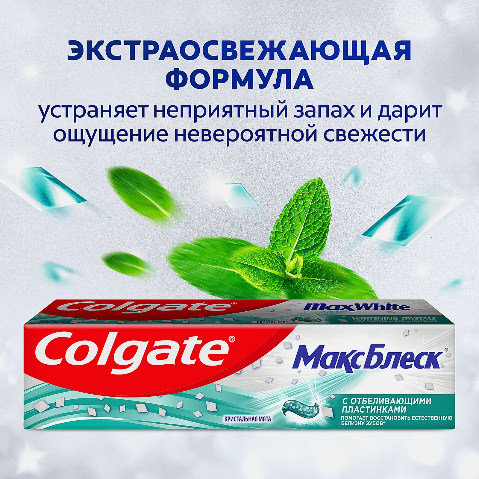 Зубная паста Colgate МаксБлеск Кристальная мята 100мл
