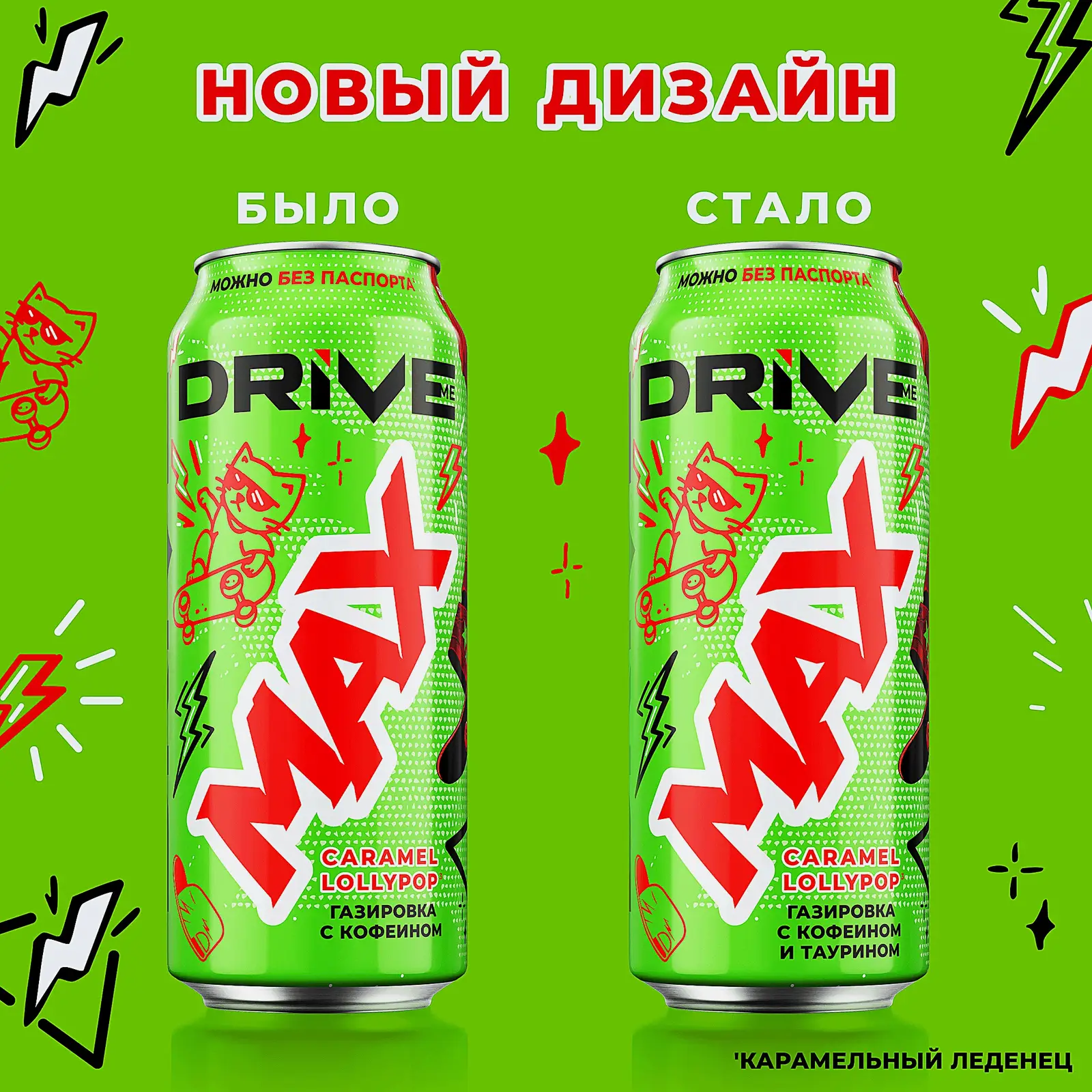 Напиток газированный Drive Me Max Сaramel Lollypop 449мл - фото 5 Напиток газированный Drive Me Max Сaramel Lollypop 449мл - фото 5