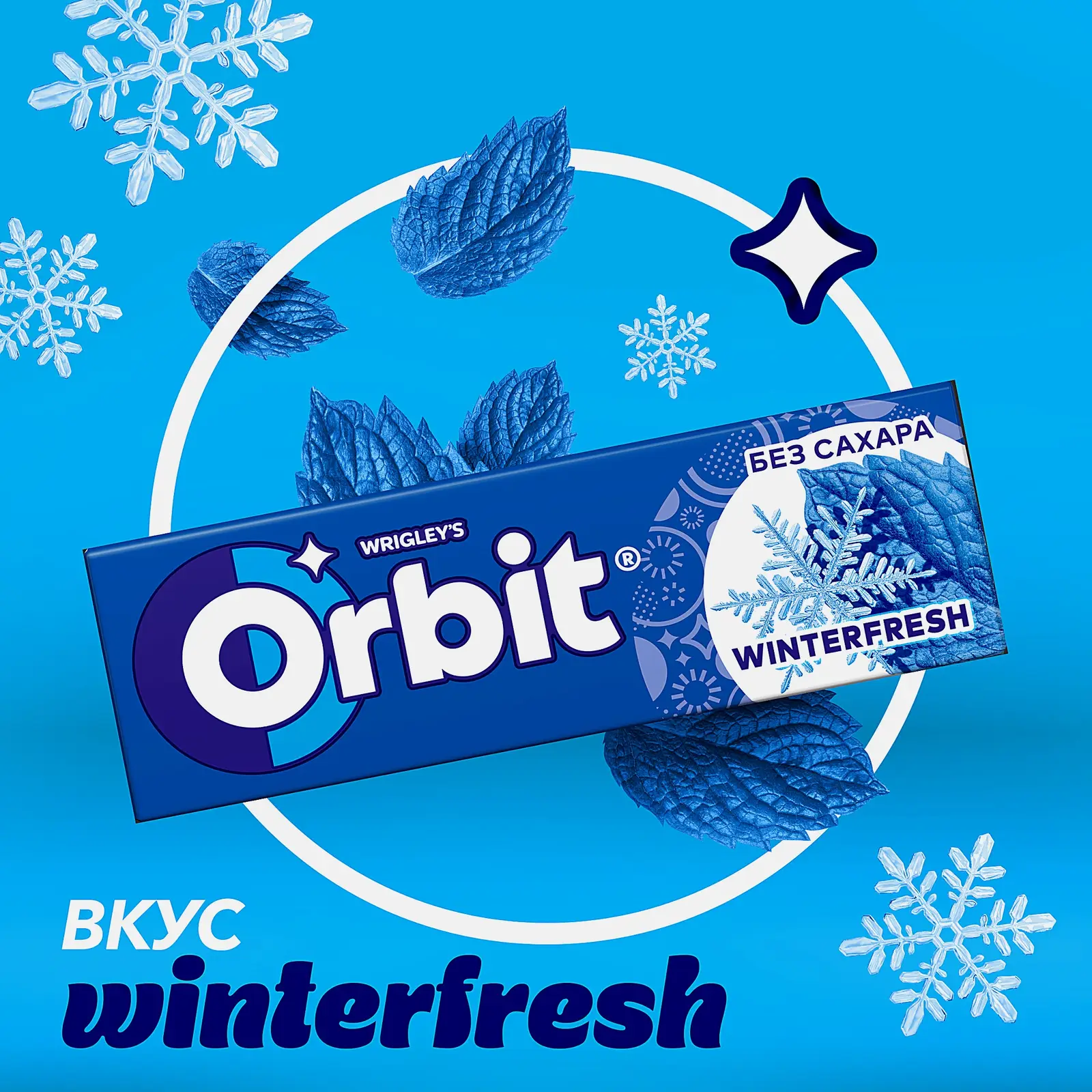 Жевательная резинка Orbit Winterfresh без сахара 13.6г