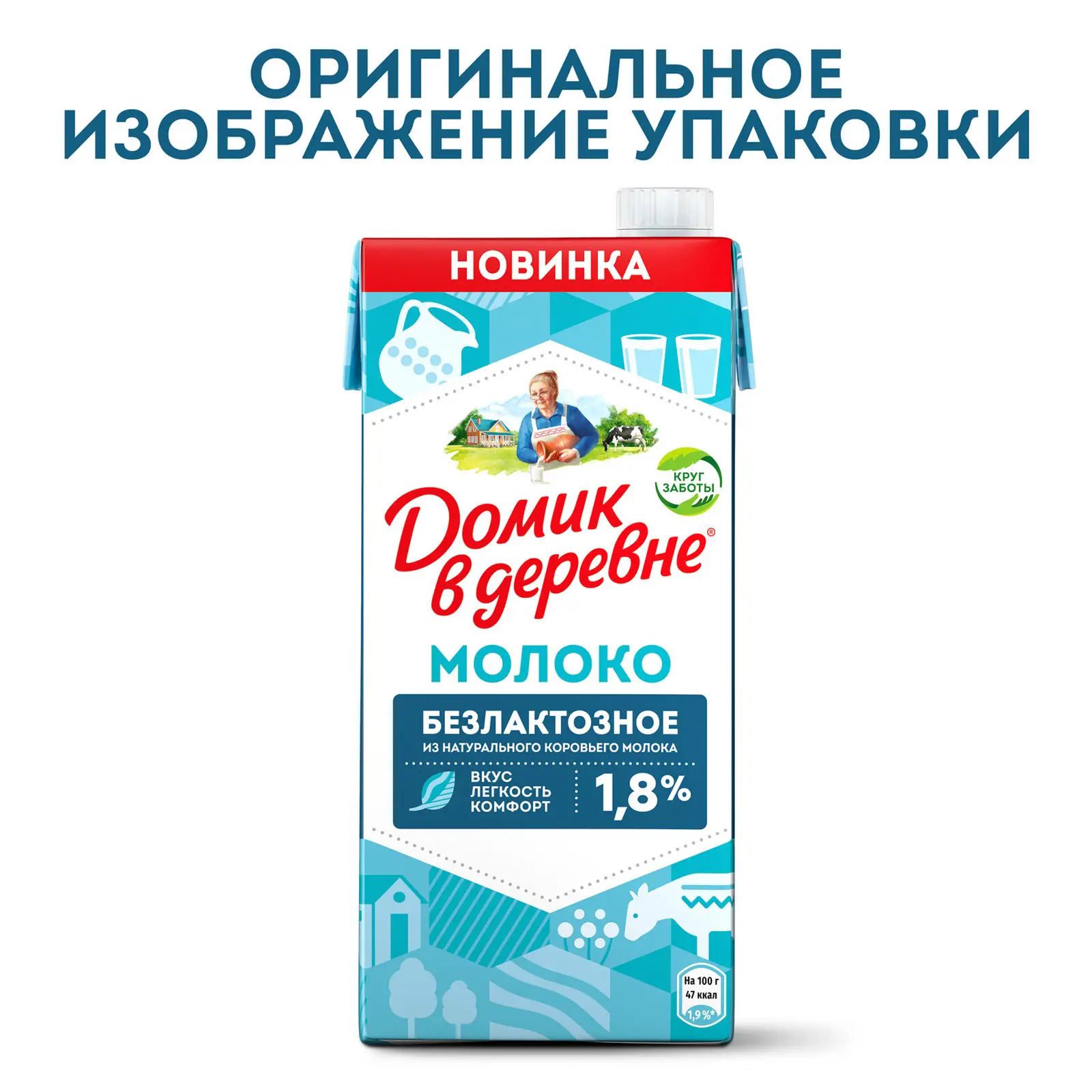 Молоко ультрапастеризованное безлактозное Домик в Деревне 1.8% 950г