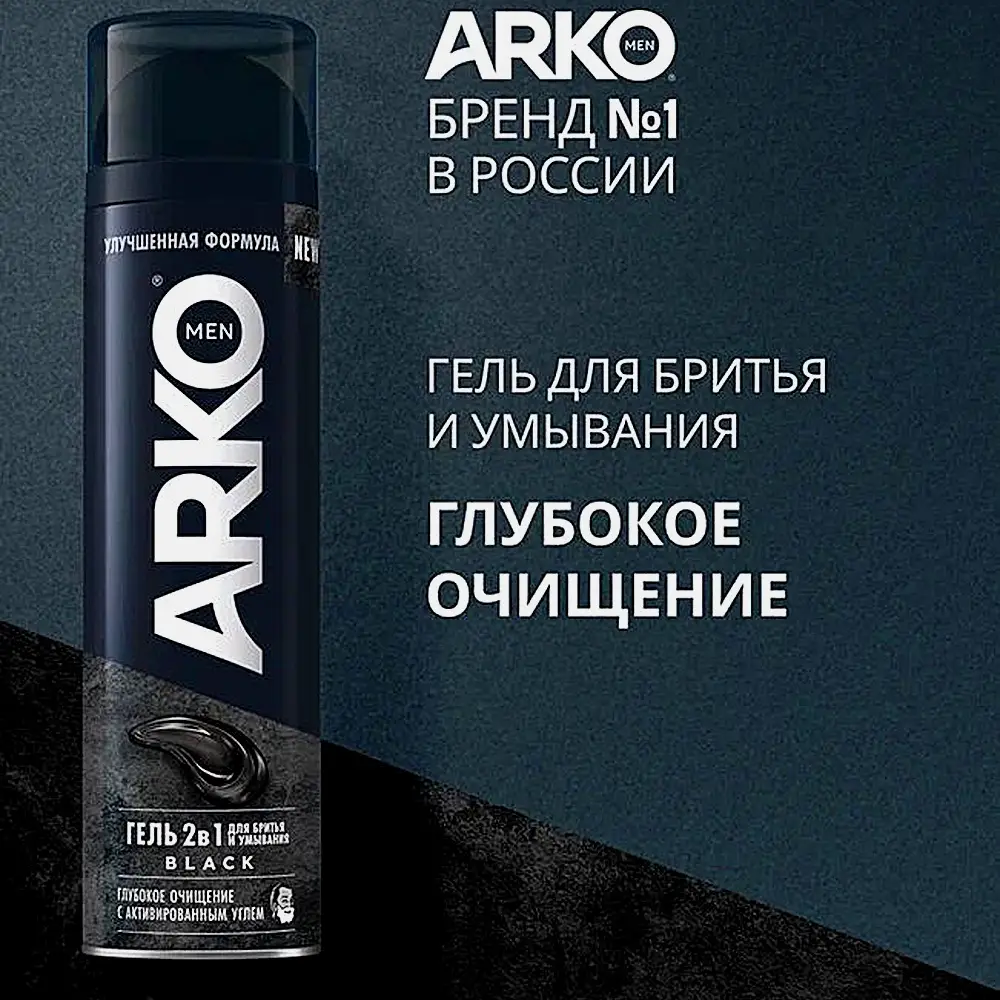 Гель для бритья Arko Men Black 2в1 200мл