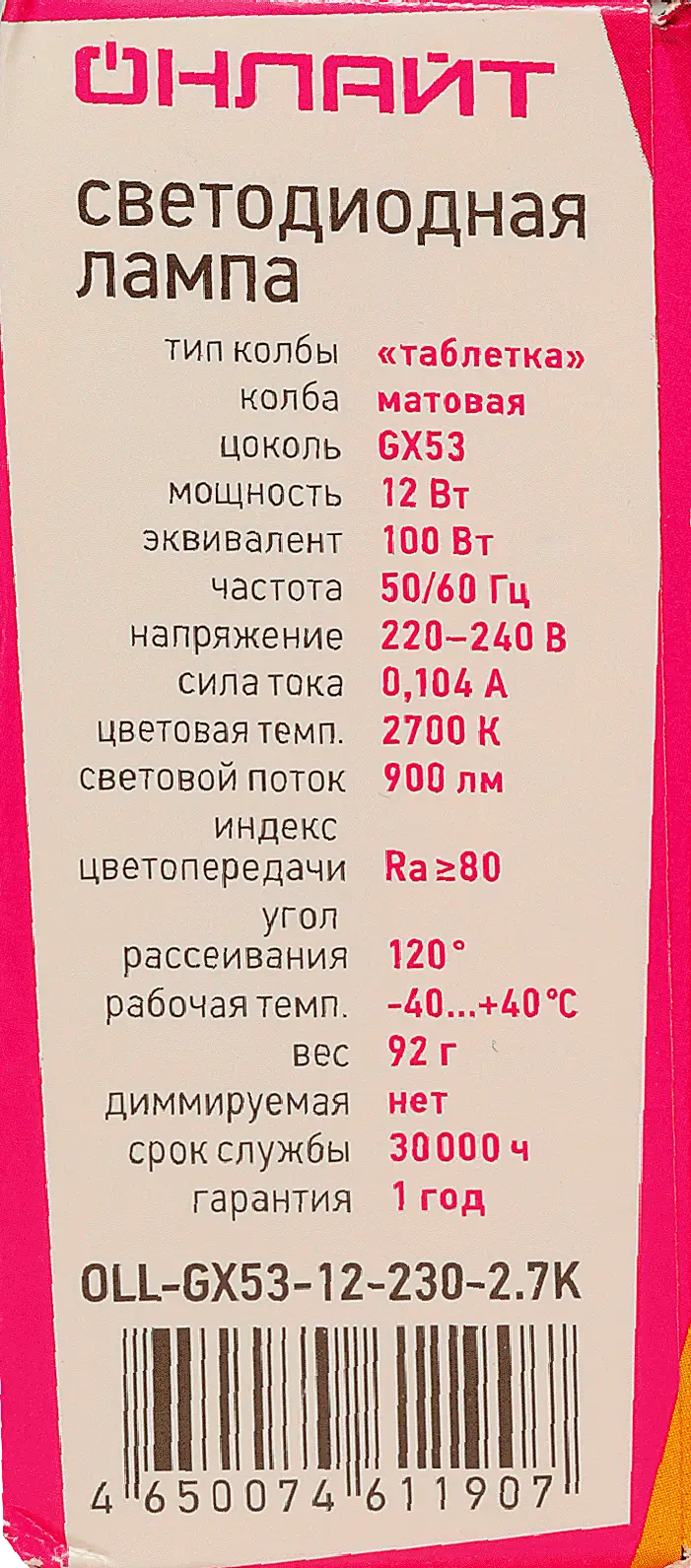 Лампа Онлайт светодиодная таблетка 12Вт GX53 теплый свет - фото 4