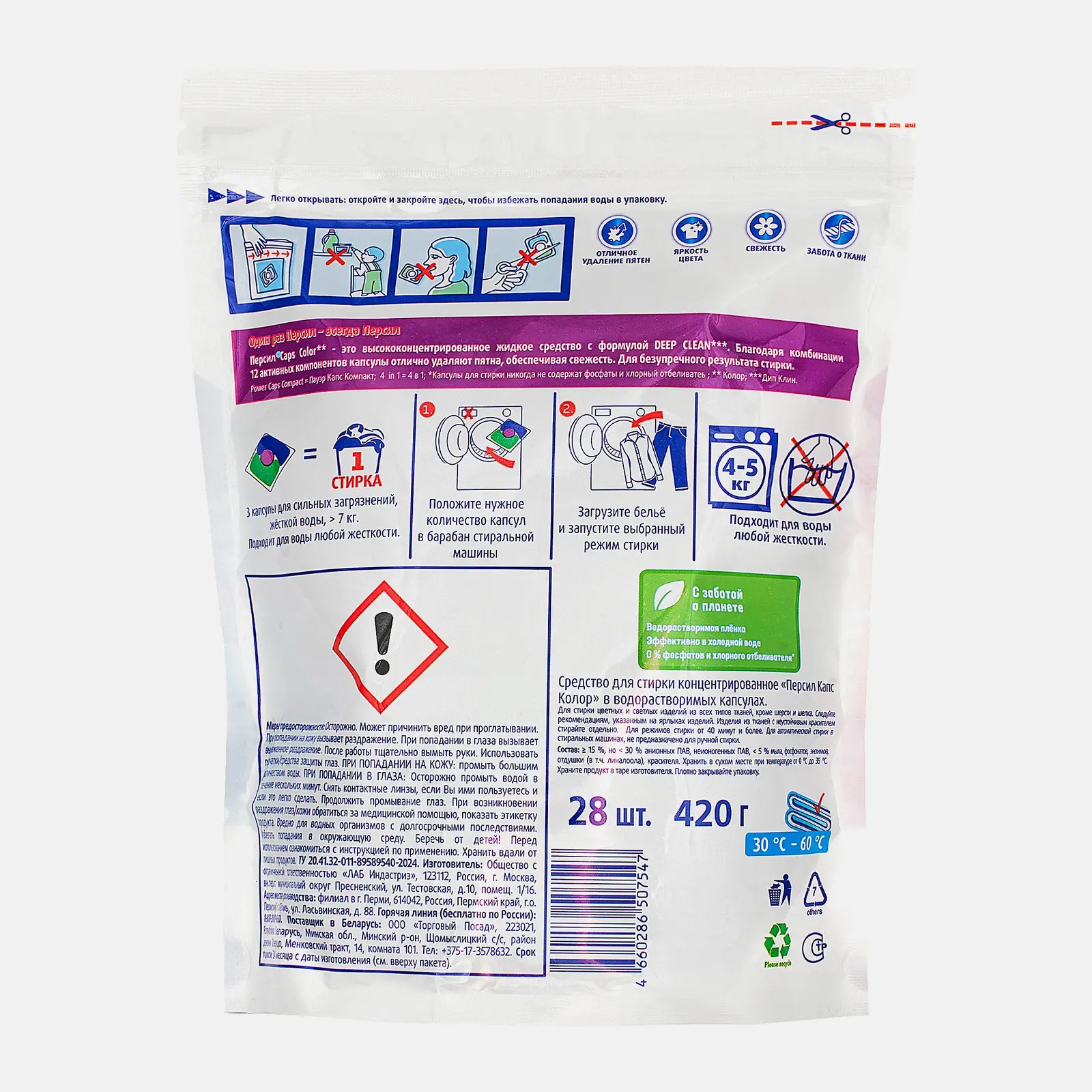 Капсулы для стирки Персил Пауэр Капс Колор 4в1 для цветного белья 28шт