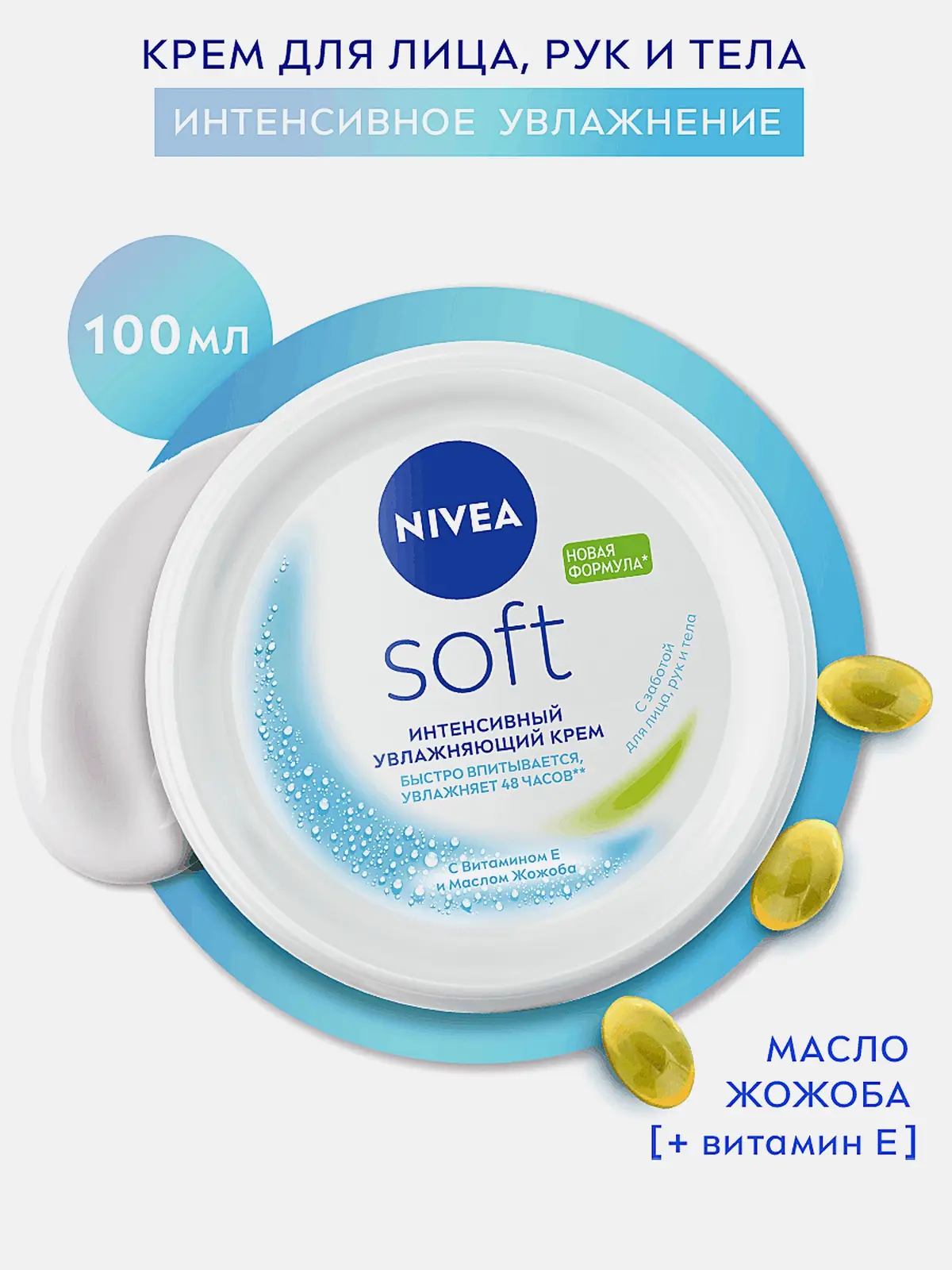 Увлажняющий крем для лица рук и тела интенсивный NIVEA Soft 100мл