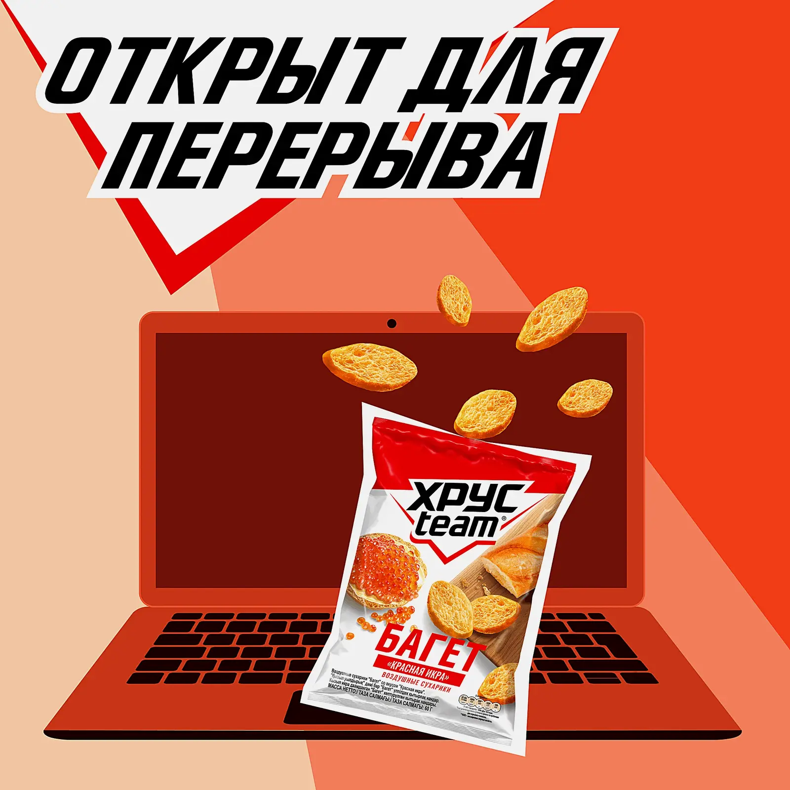 Багет Хрусteam со вкусом Красная Икра 60г - фото 3