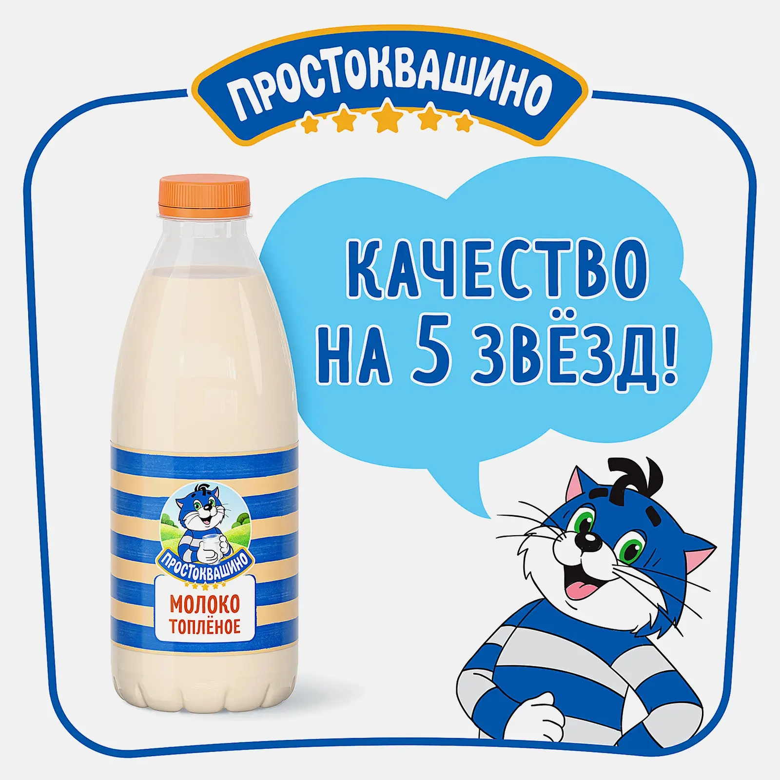 Молоко топленое Простоквашино 3.2% 930мл - фото 2