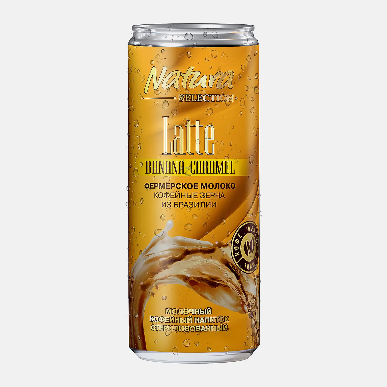 Молочный кофейный напиток Банан-карамель Natura Selection Latte 2.7% 220мл Молочный кофейный напиток Банан-карамель Natura Selection Latte 2.7% 220мл