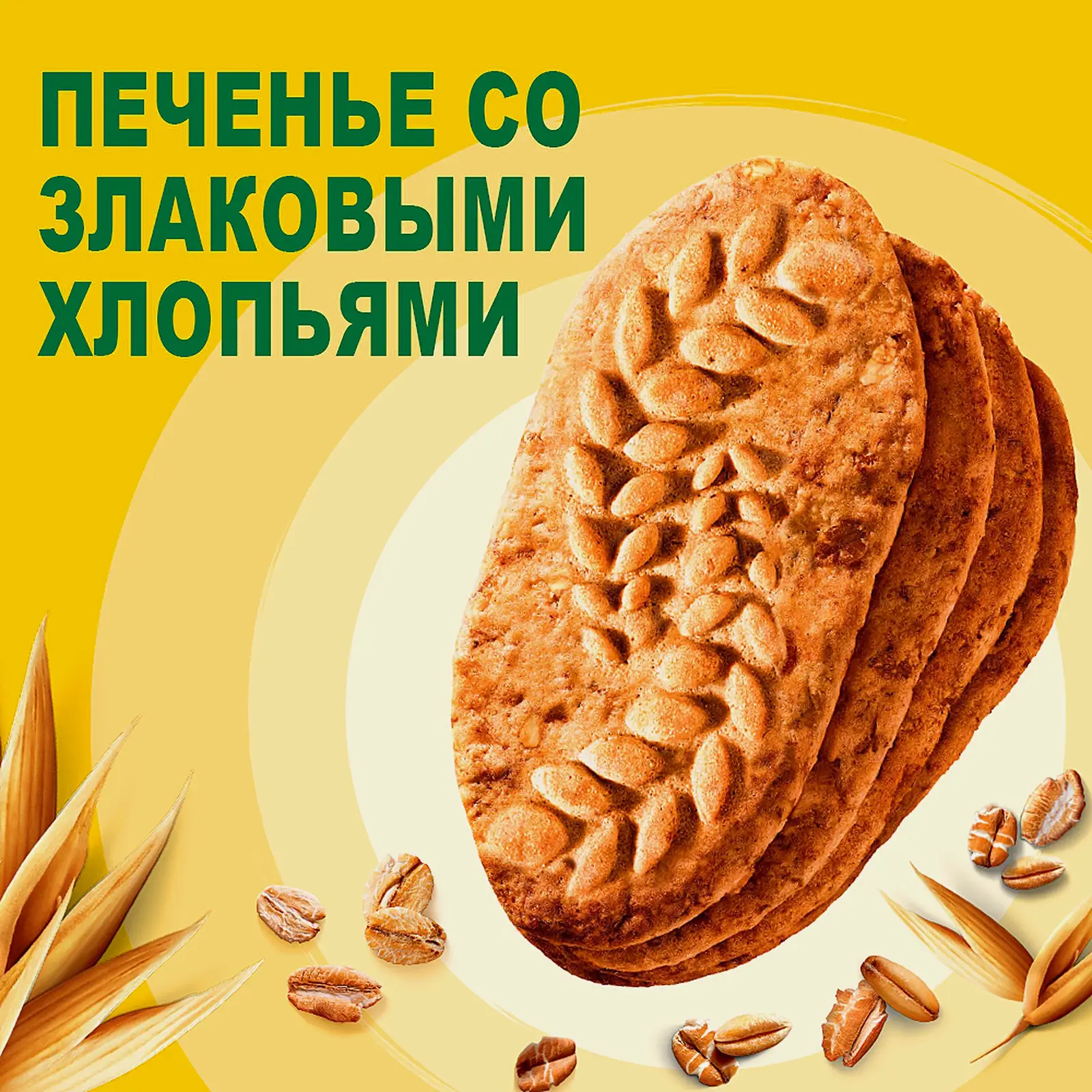 Печенье Утреннее Мультизлаковое Belvita 225г