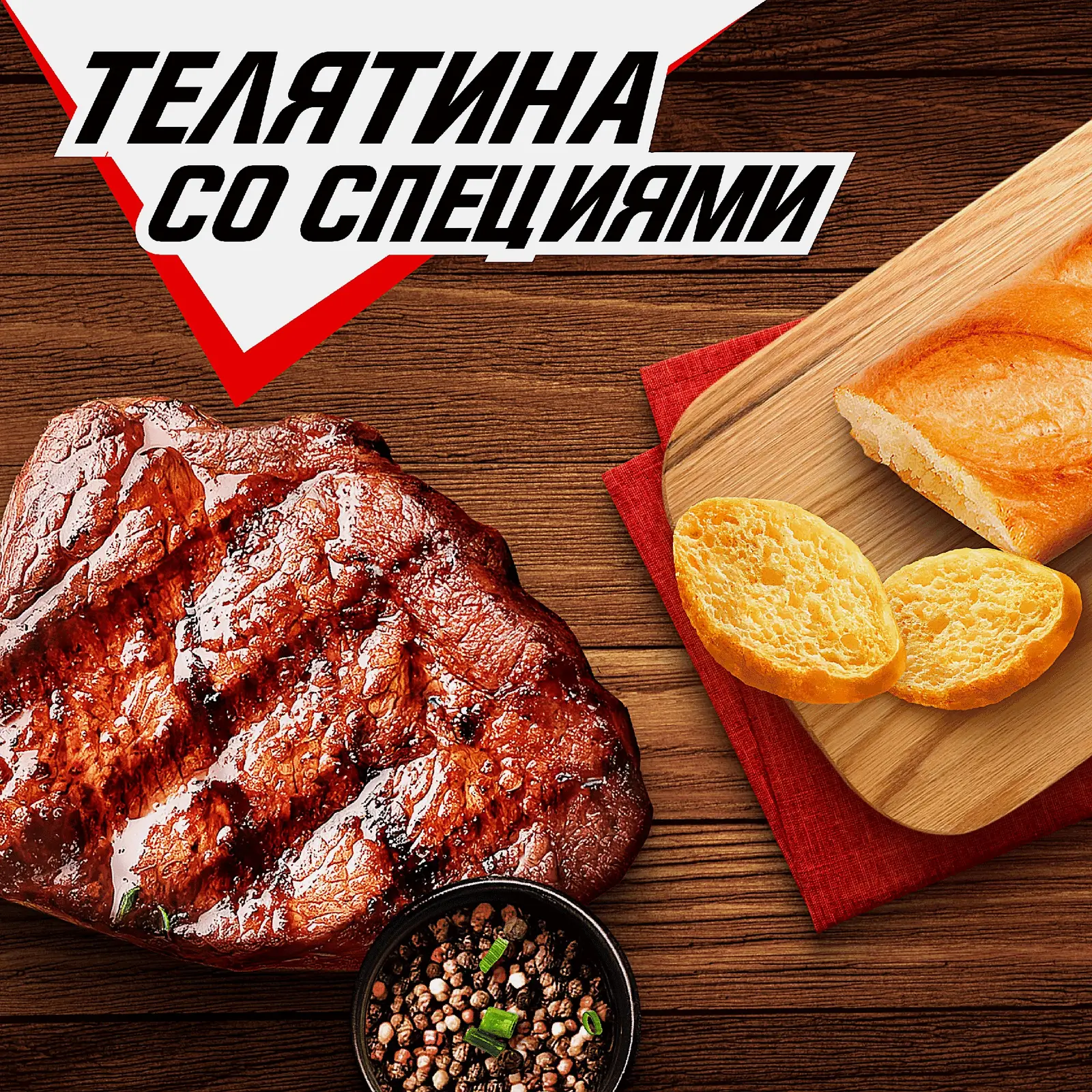Багет со вкусом Телятина со специями Хрустеам 60г