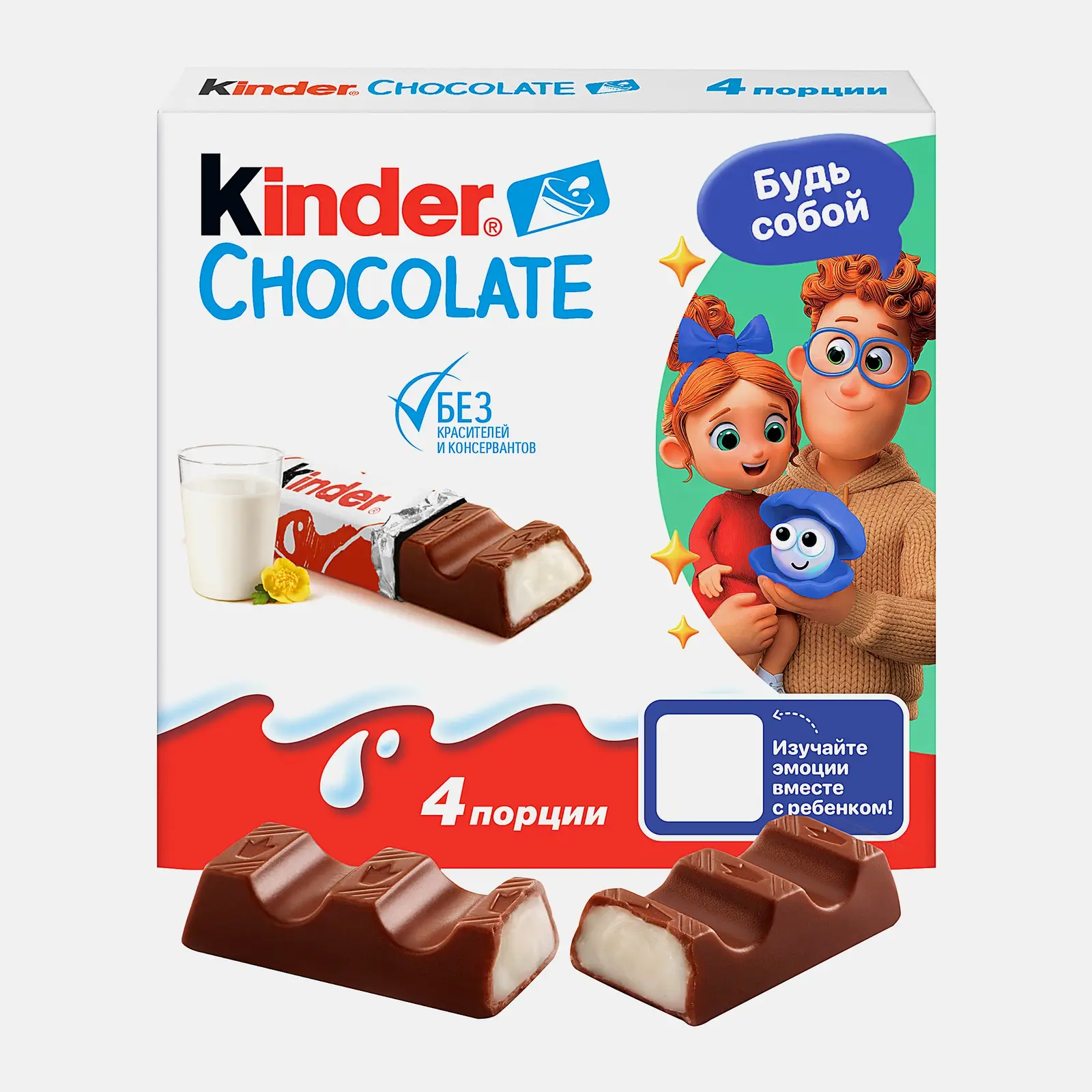 Молочный шоколад Chocolate с молочной начинкой Kinder 50г