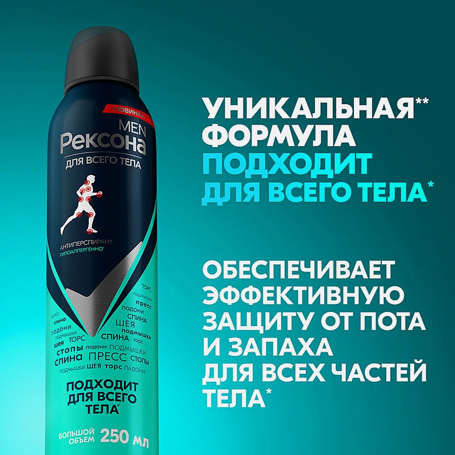Гипоаллергенный антиперспирант для тела аэрозоль Рексона Men 250мл - фото 2 Гипоаллергенный антиперспирант для тела аэрозоль Рексона Men 250мл - фото 2