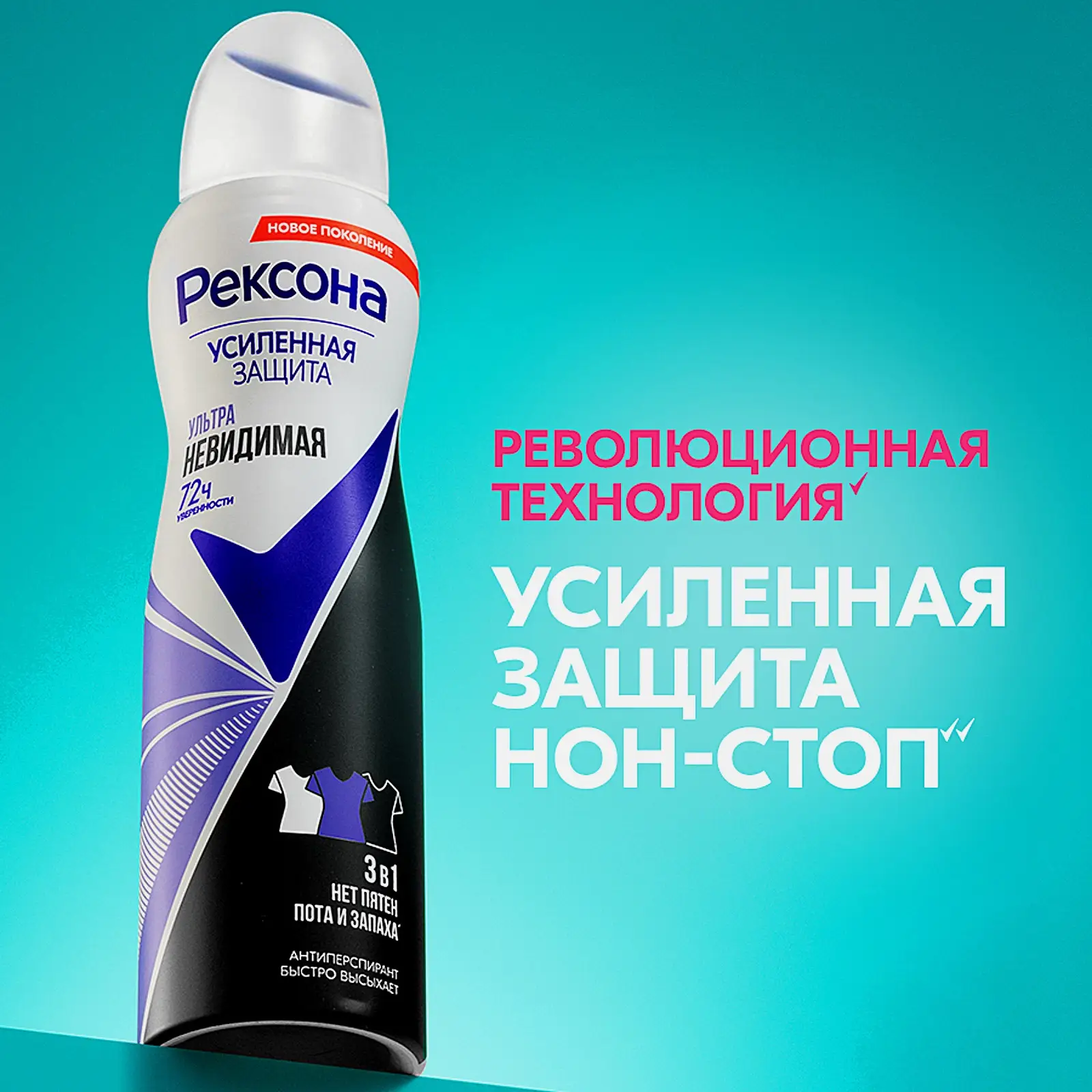 Антиперспирант Рексона Ультраневидимая аэрозоль 150мл