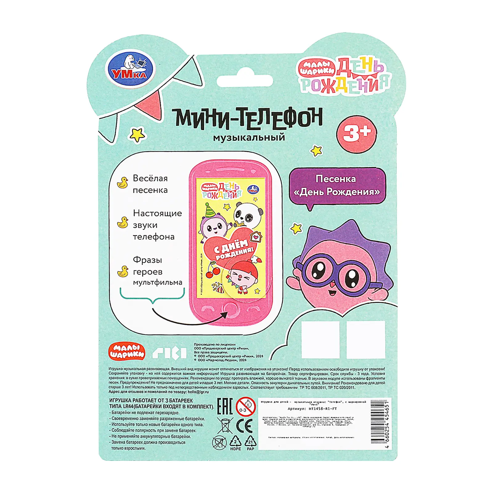 Игрушка Умка Телефон музыкальный Малышарики в ассортименте