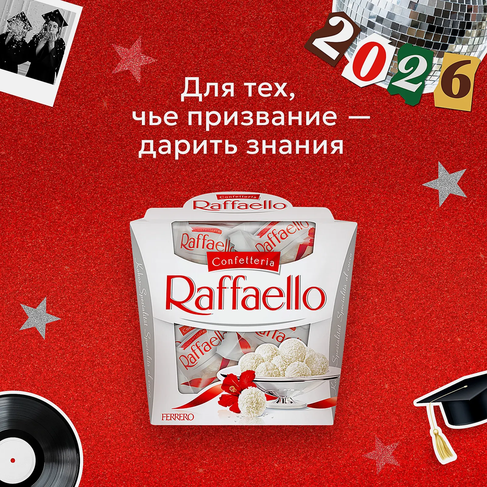Конфеты с цельным миндальным орехом в кокосовой обсыпке Raffaello 150г