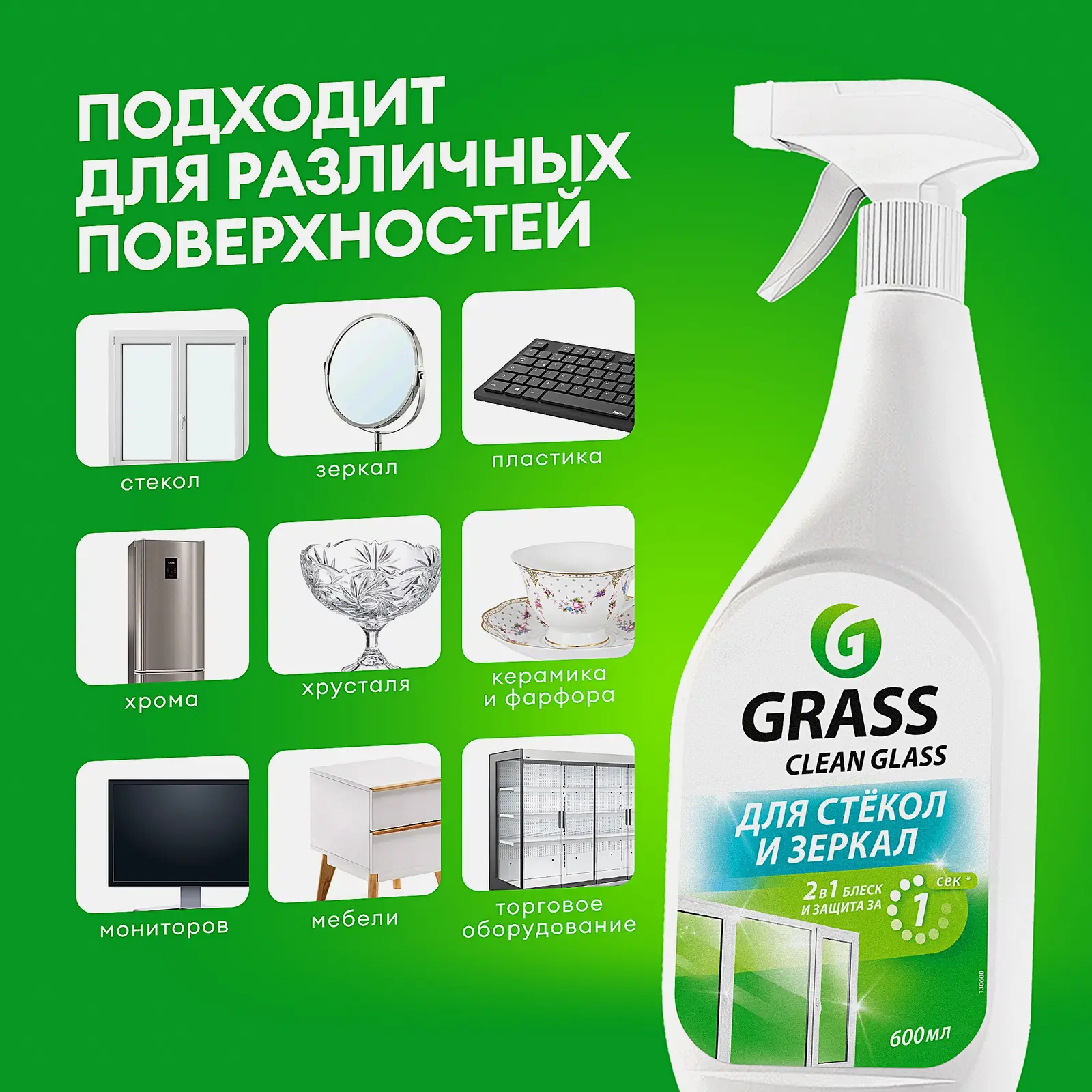 Очиститель стекол Grass Clean Glass 600мл