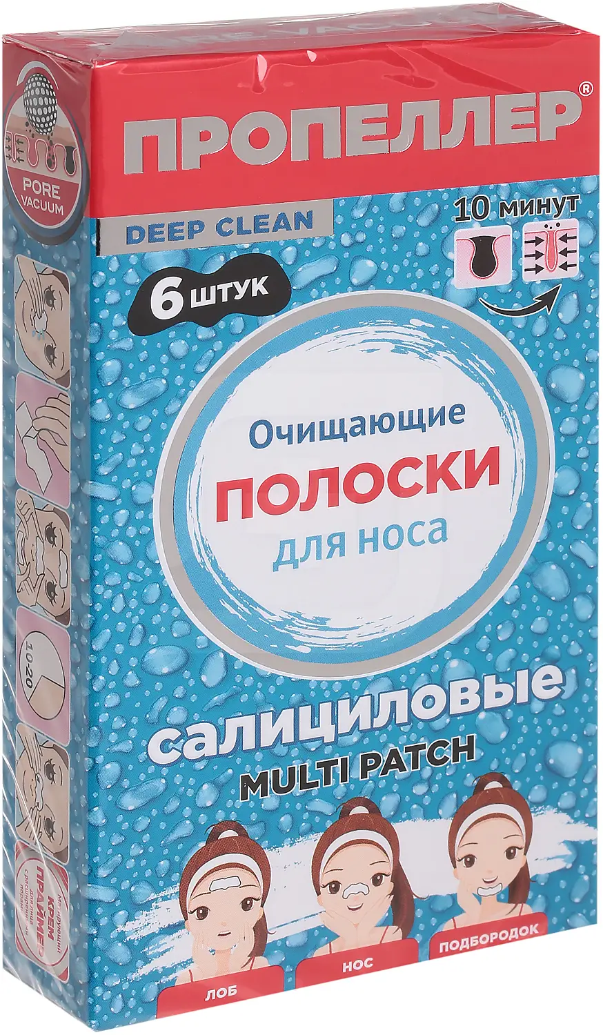 Полоски для носа Пропеллер очищающие салицилловые 6шт