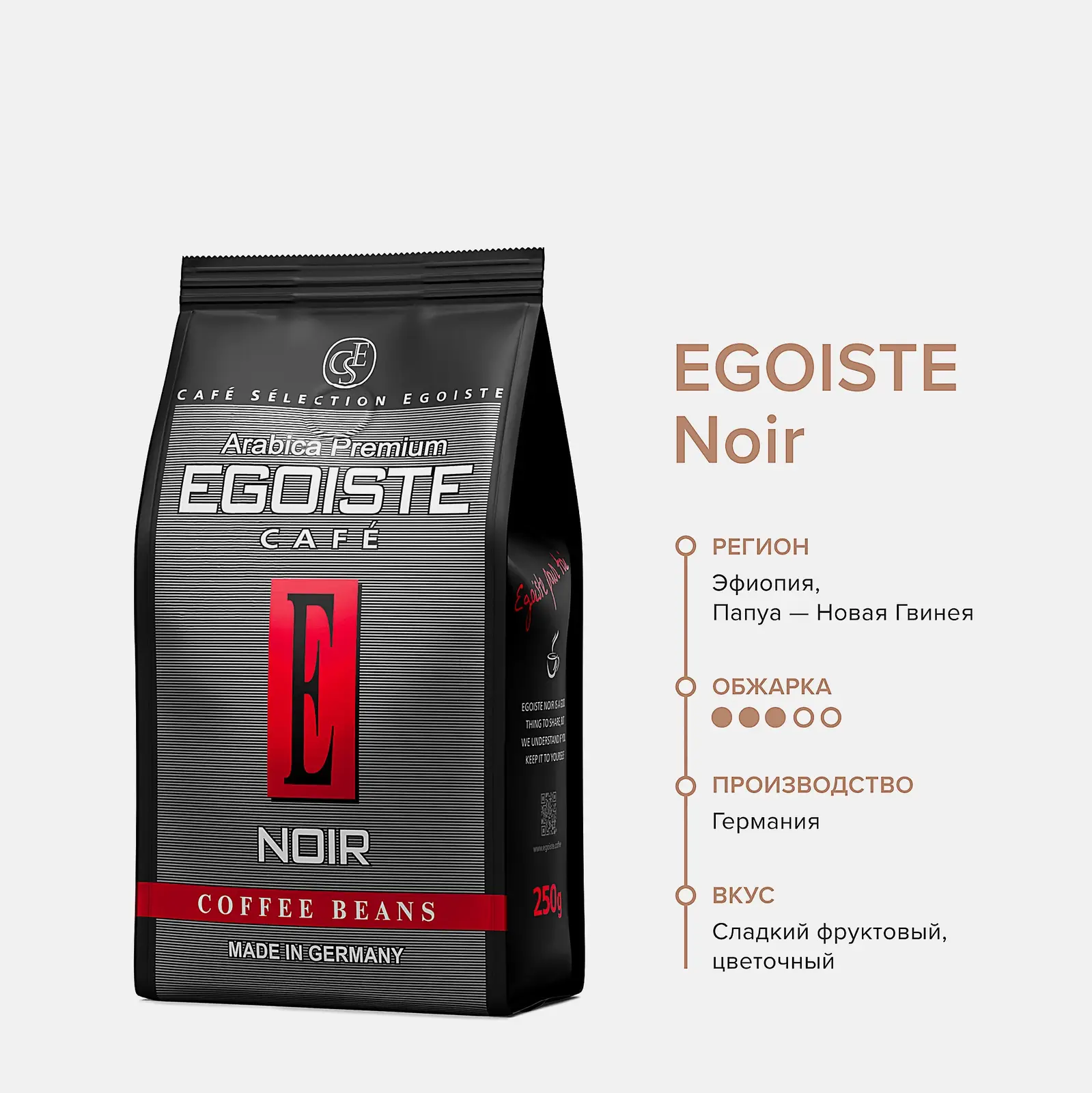 Кофе в зернах Egoiste Noir 250г - фото 2
