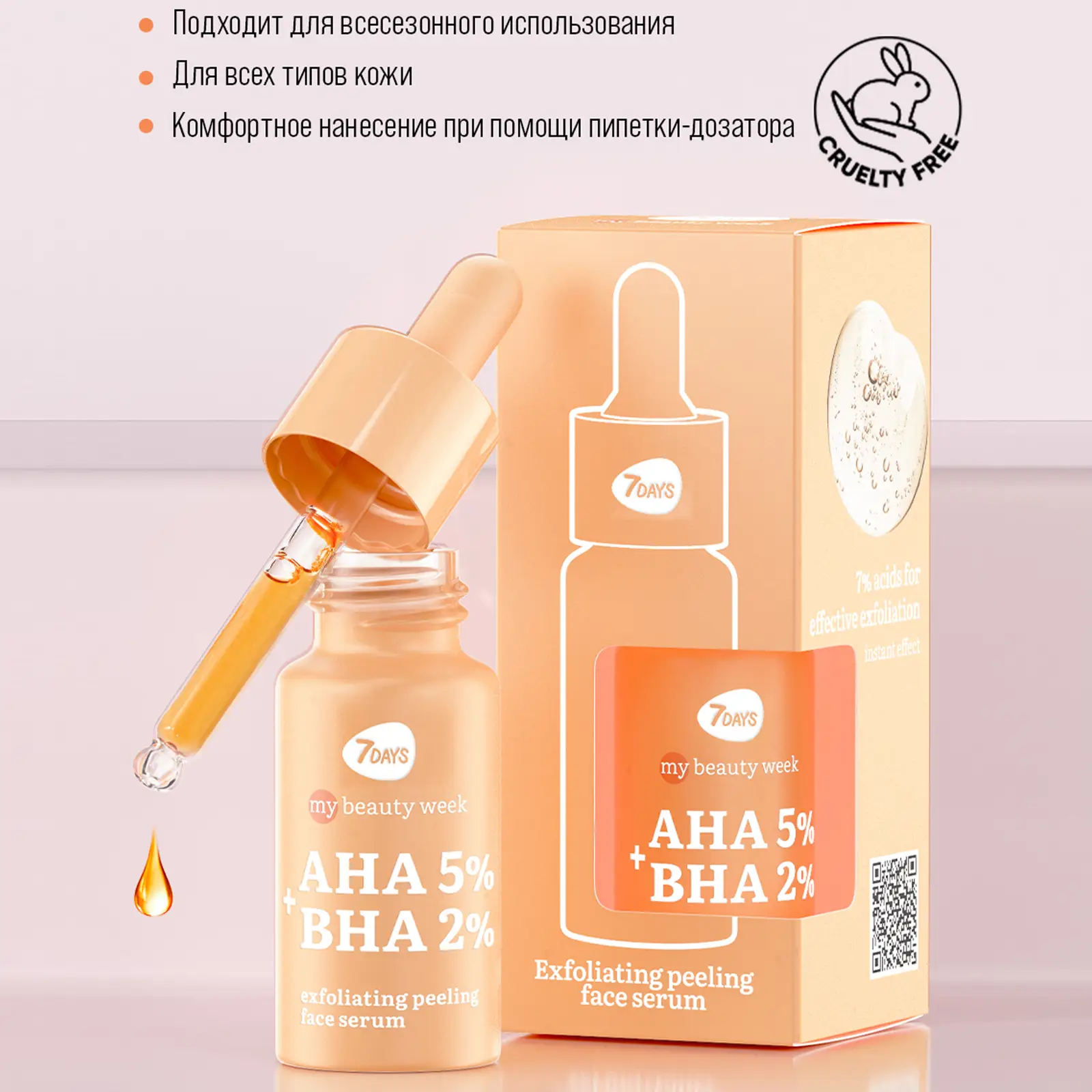 Сыворотка + пилинг для лица 7 Days My Beauty Week очищающая AHA + BHA 20мл