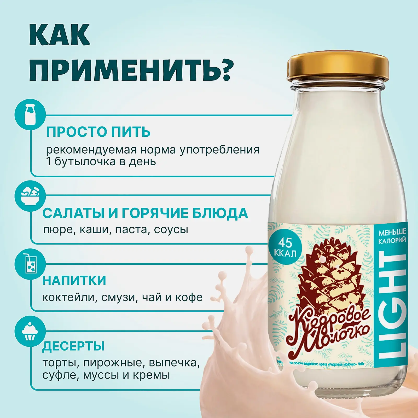 Молочко кедровое Light Сава 3.5% 200мл - фото 3
