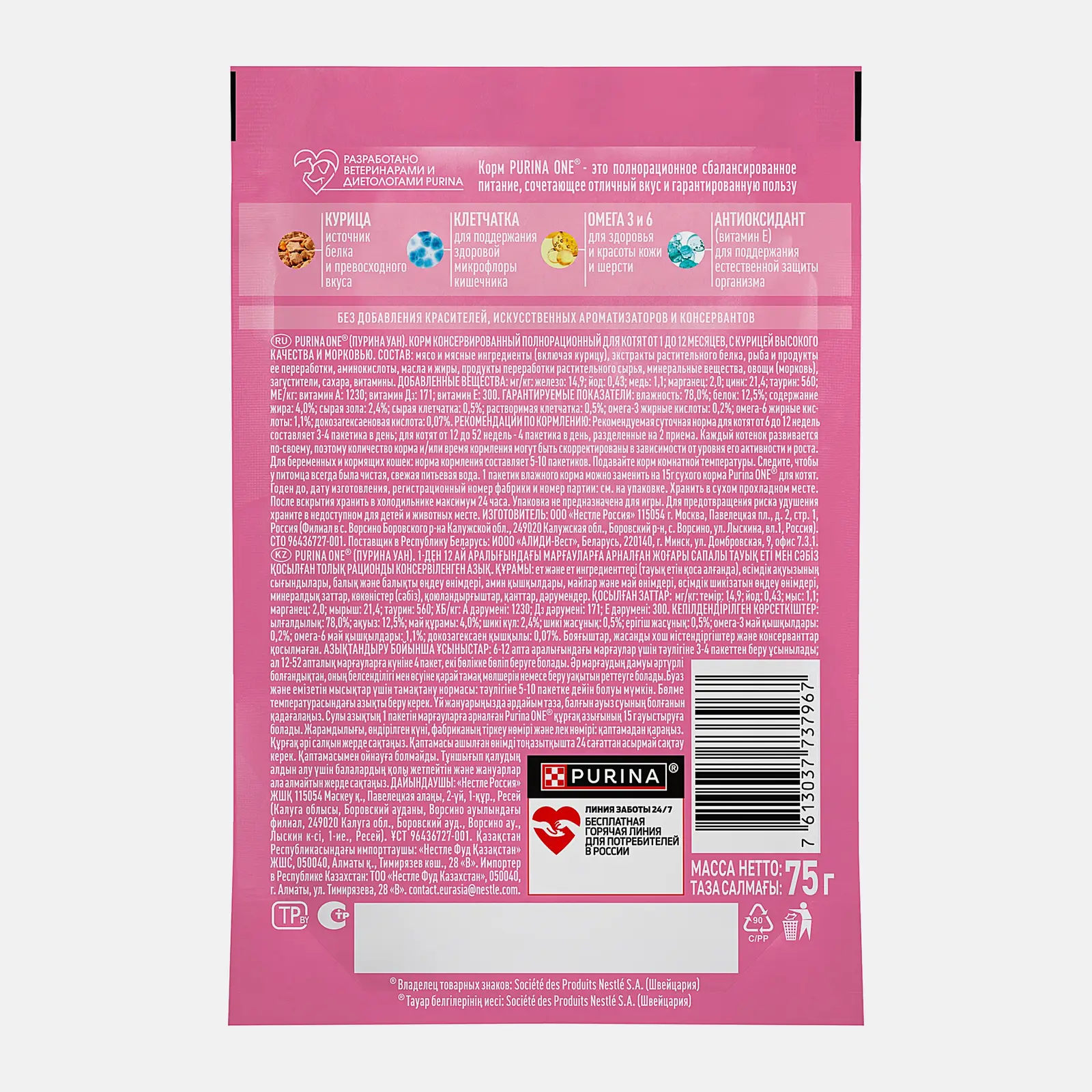Влажный корм для котят Purina ONE в соусе с курицей и морковью 75г
