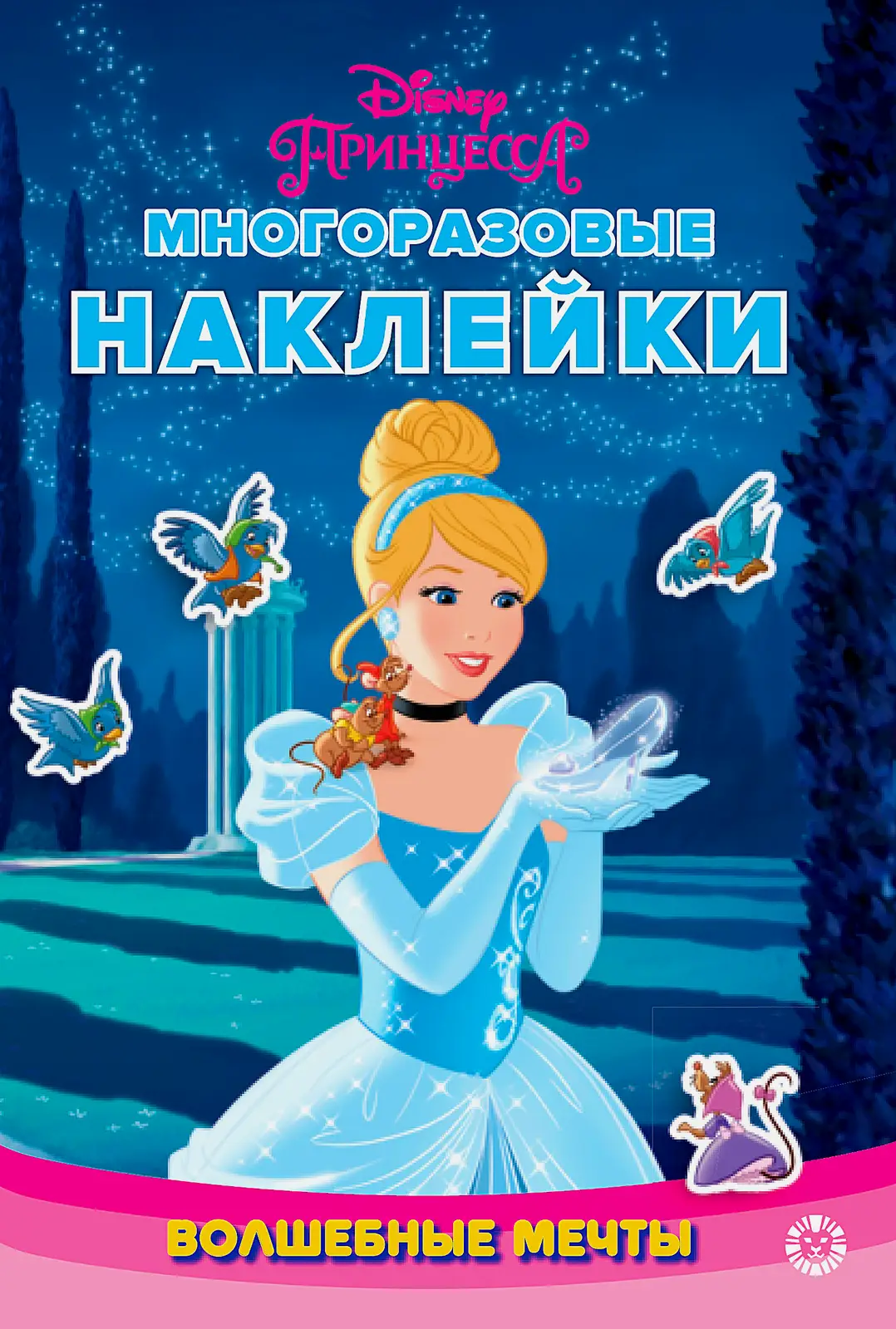 Развивающая книжка Лев с многоразовыми наклейками в ассортименте - фото 8
