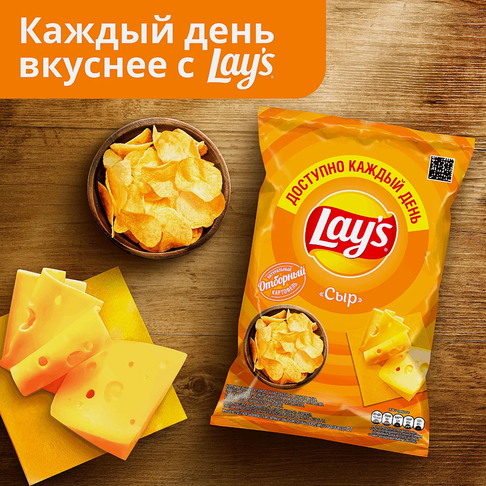 Чипсы Lays Сыр 70г - фото 3 Чипсы Lays Сыр 70г - фото 3