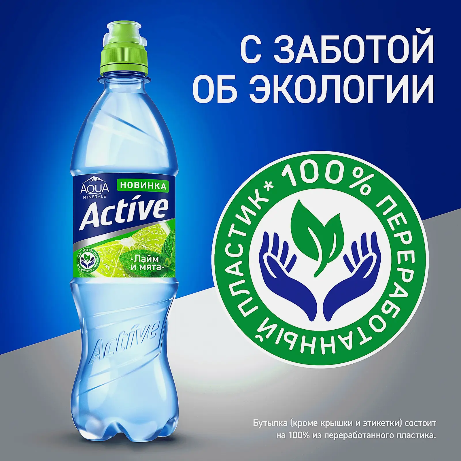 Напиток Active со вкусом лайма и мяты Aqua Minerale 500мл - фото 6