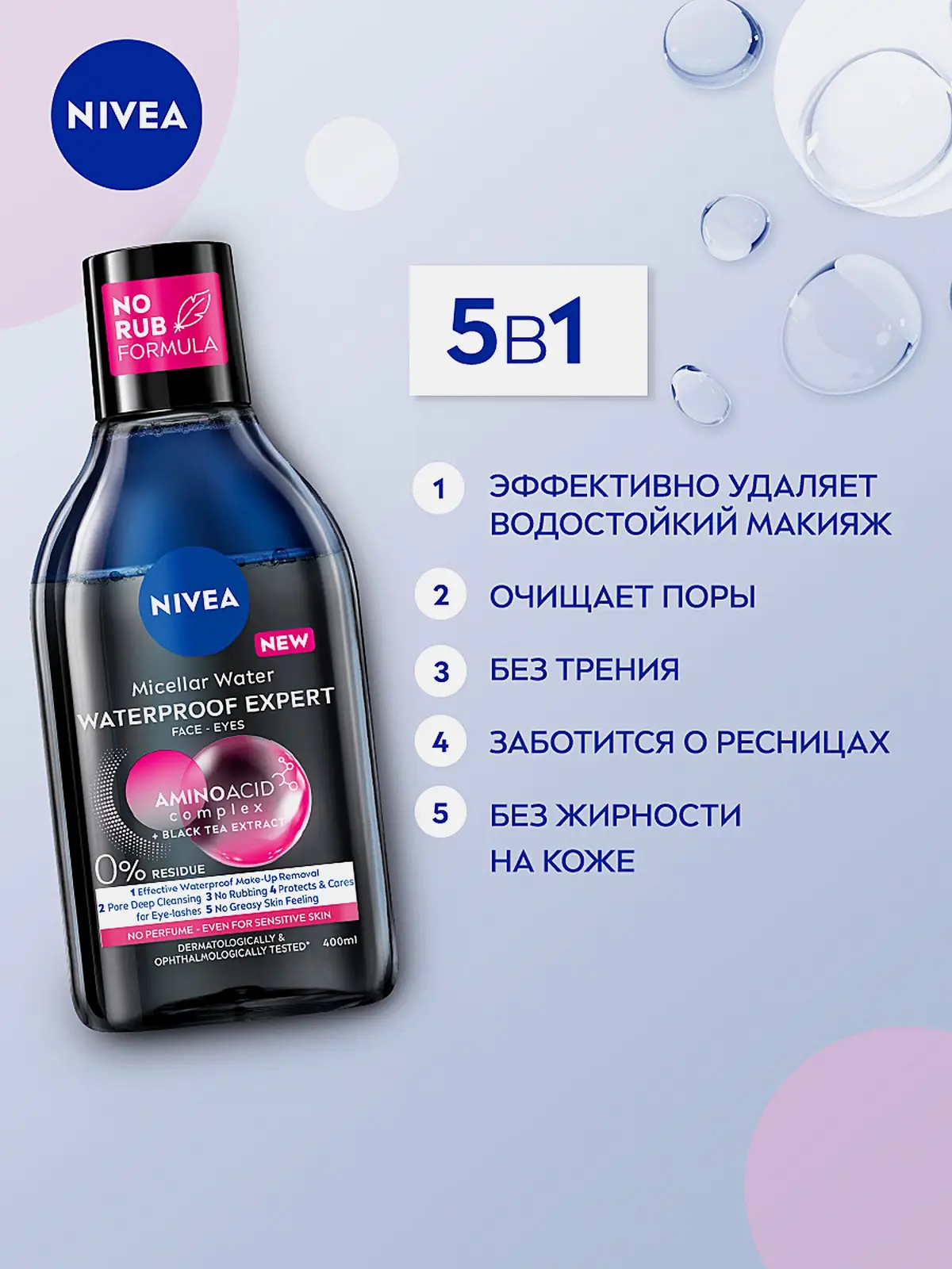Мицеллярная вода для стойкого макияжа NIVEA Make-Up Expert 400мл