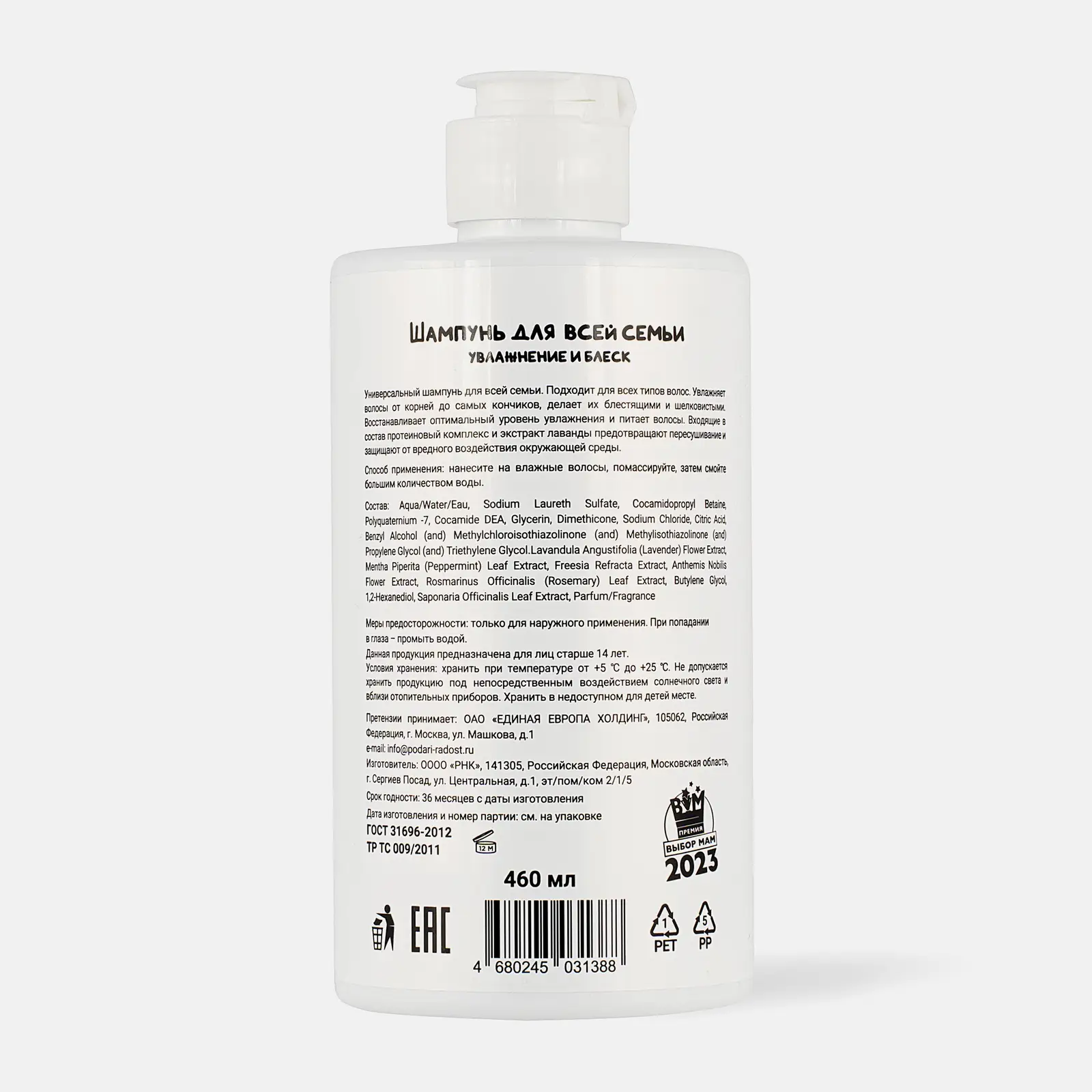 Шампунь Подари радость Для всей семьи 460мл