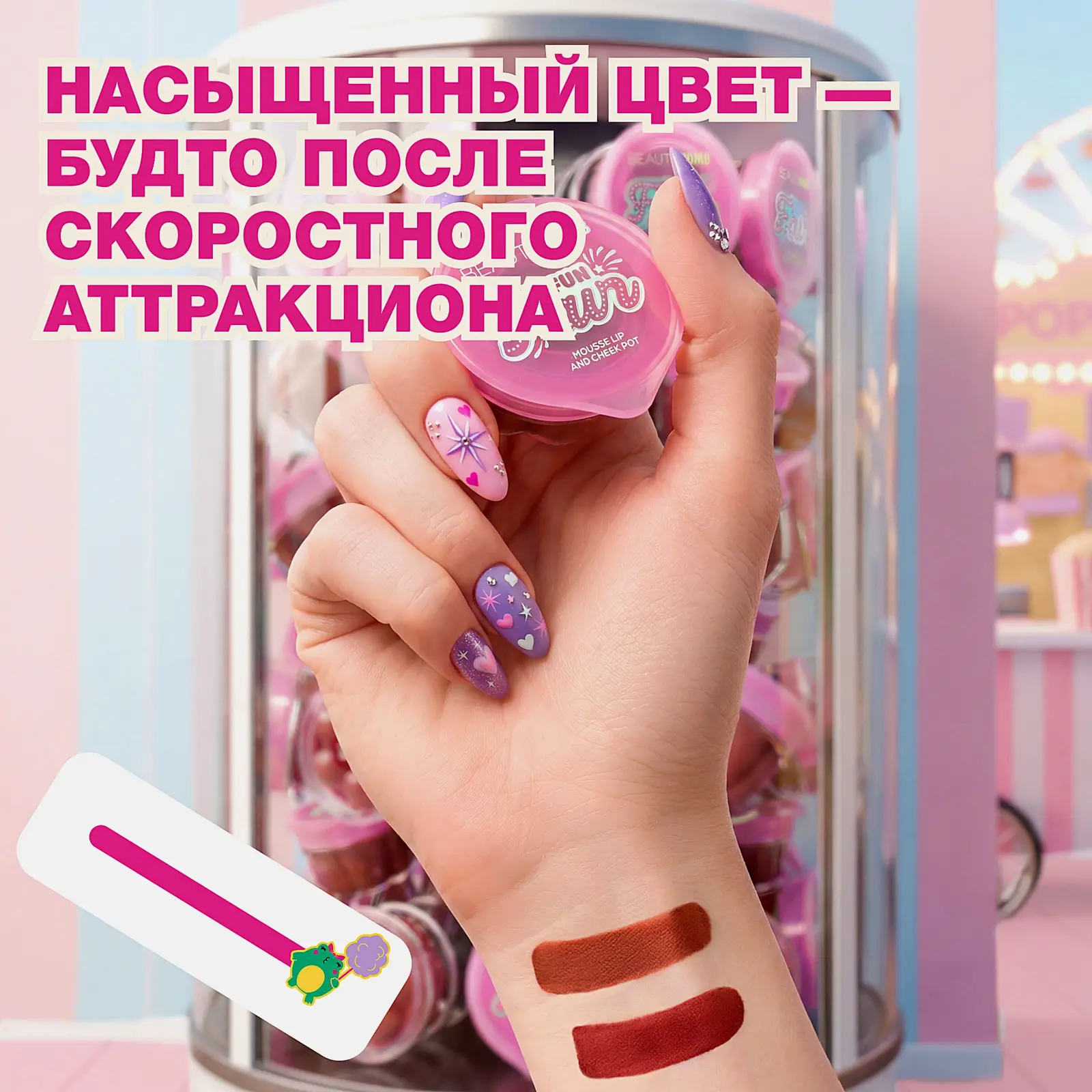 Суфле для губ и щёк тон 02 Fun-Fair Beauty Bomb - фото 8