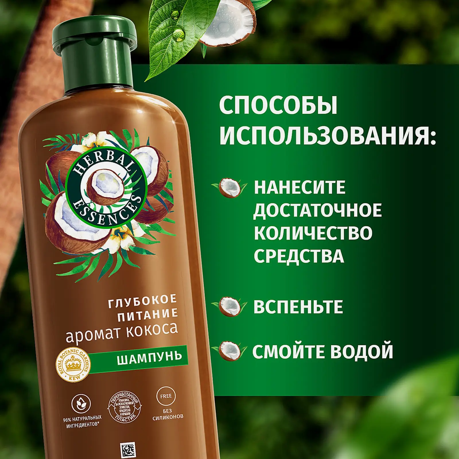 Шампунь для волос Herbal Essences Кокосовое молоко 350мл - фото 5 Шампунь для волос Herbal Essences Кокосовое молоко 350мл - фото 5