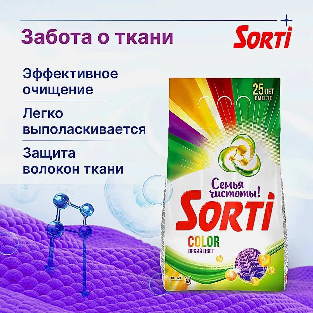 Стиральный порошок Sorti Color Active 2.4кг