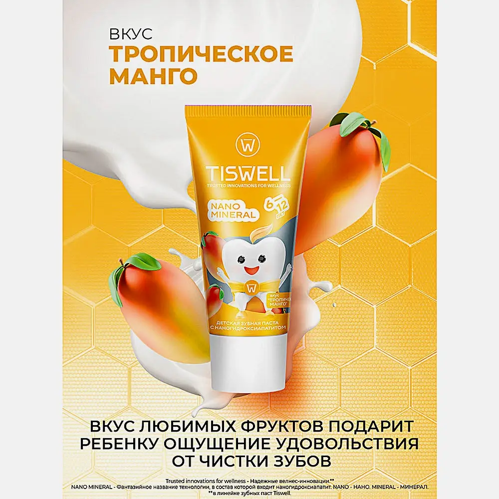 Зубная паста детская Tiswell реминерализующая с наногидроксиапатитом Тропическое манго с 6 лет 60мл - фото 8