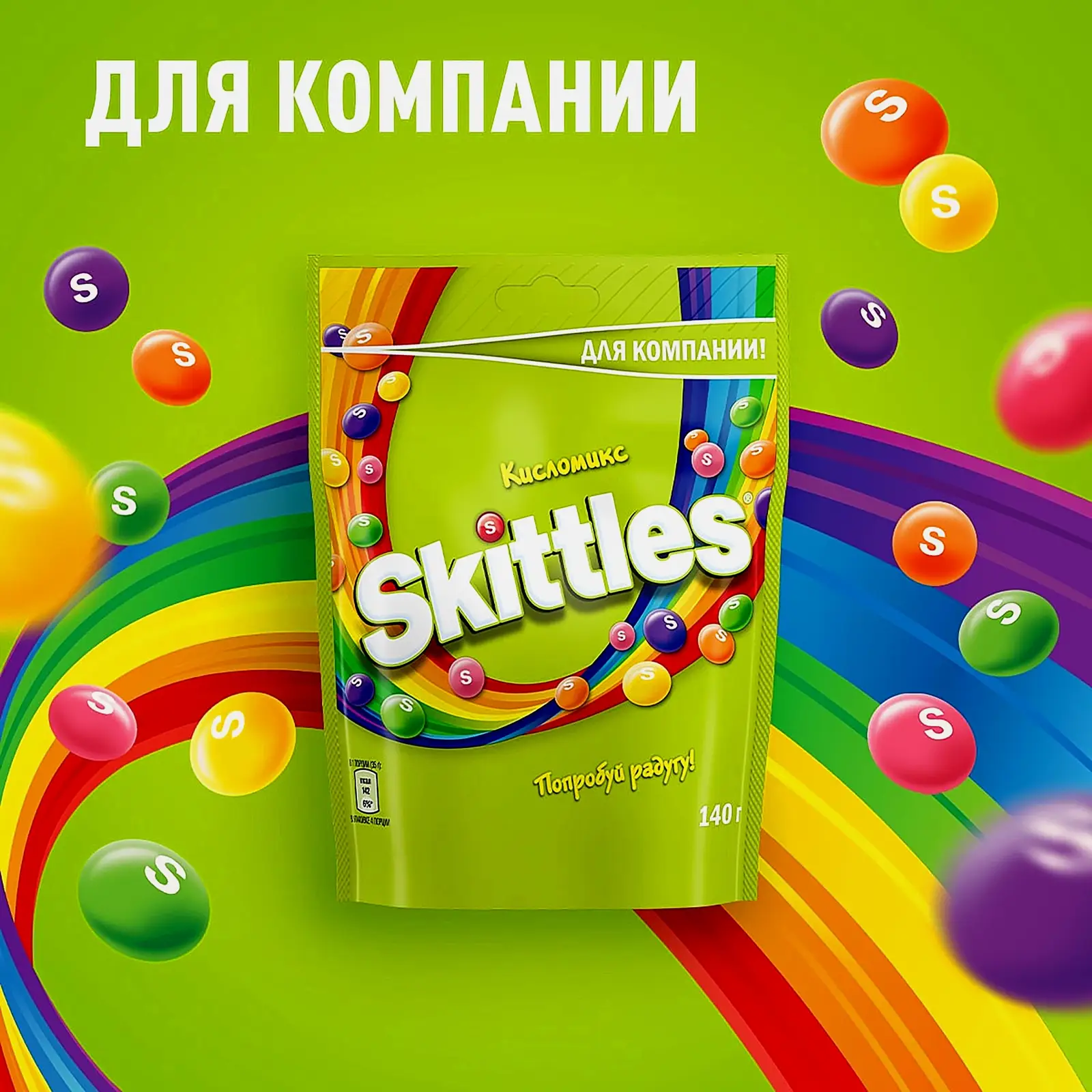Драже Кислые Skittles 140г - фото 4 Драже Кислые Skittles 140г - фото 4