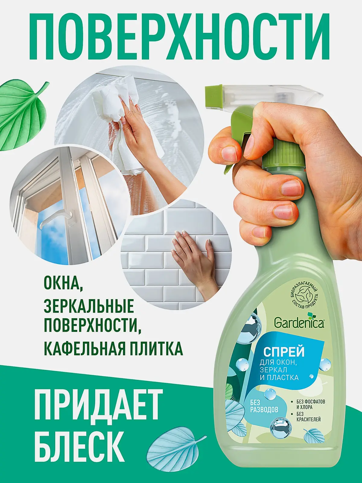 Спрей для мытья окон зеркал и пластика Gardenica 500мл - фото 4