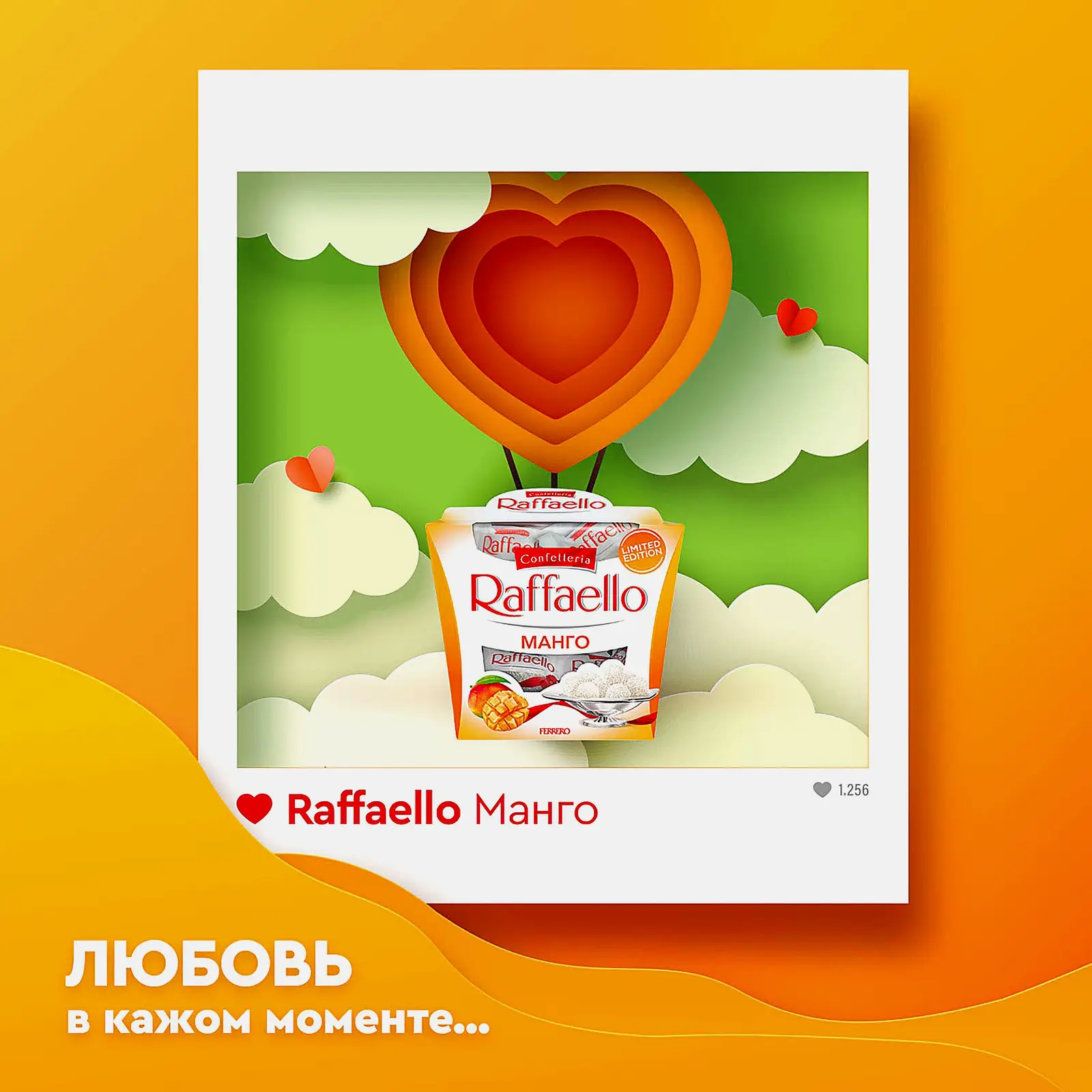 Конфеты со вкусом манго Raffaello 130г
