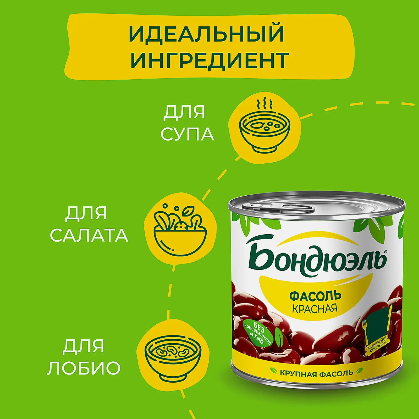 Фасоль Бондюэль красная 400г