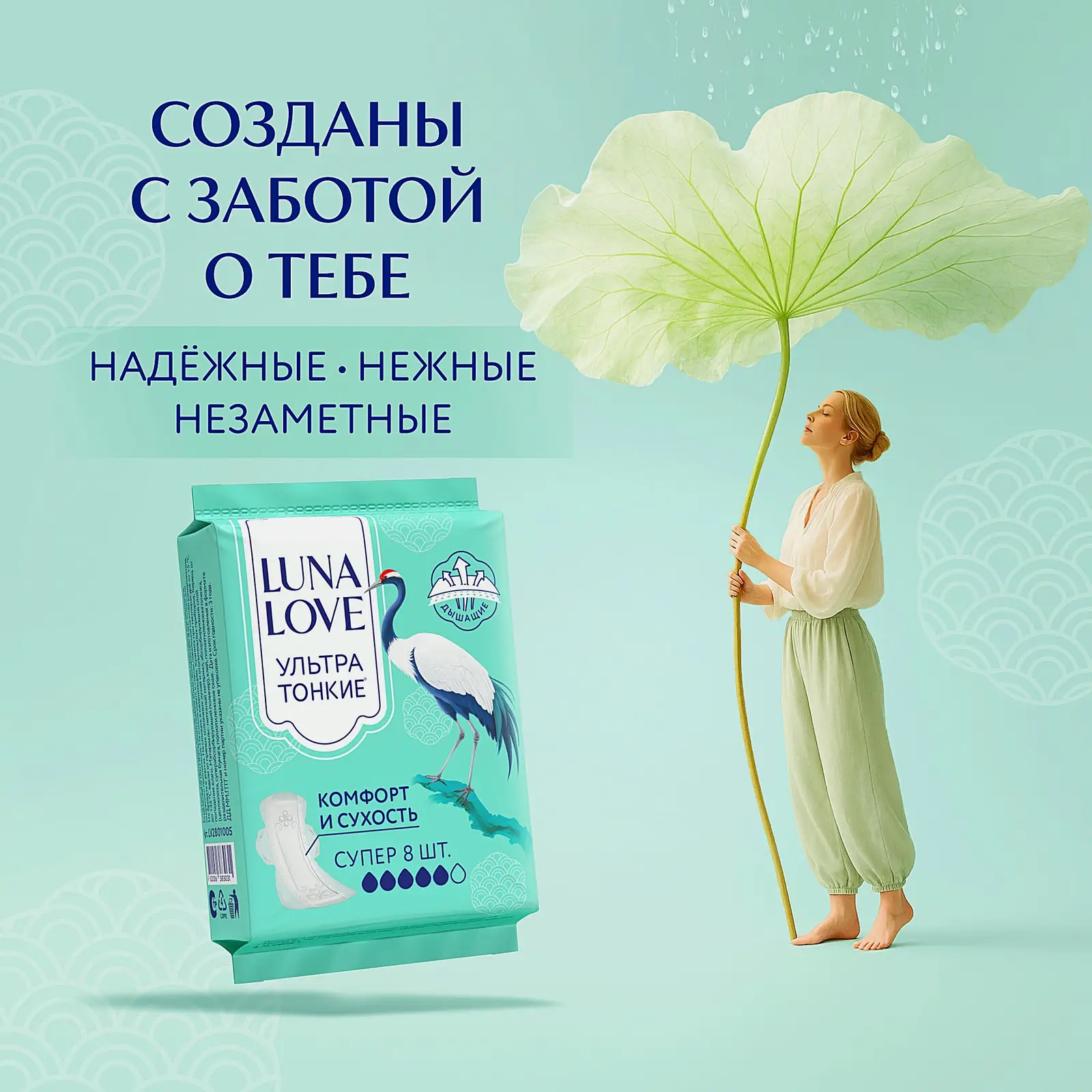 Прокладки ультратонкие гигиенические Luna Love супер 8шт - фото 2