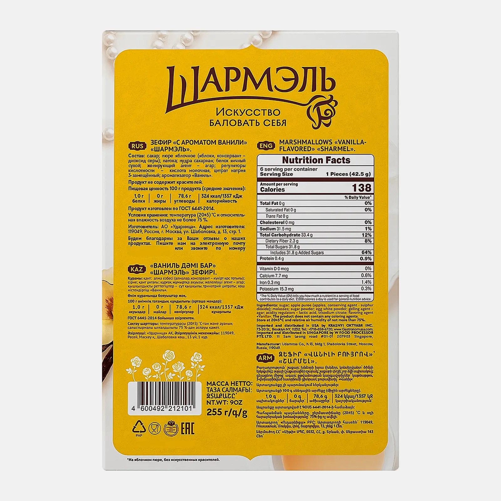 Зефир с ароматом ванили Шармэль 255г