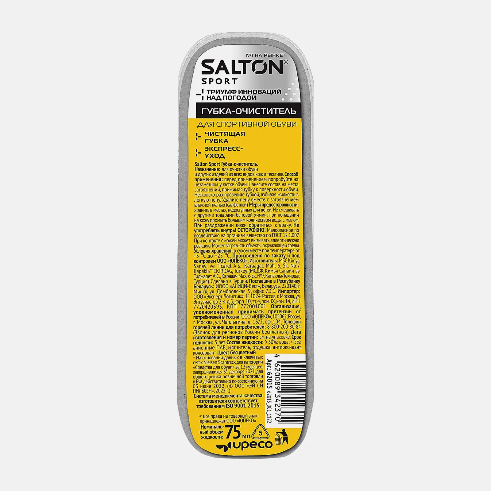 Губка для обуви Salton Sport бесцветная 75мл - фото 4 Губка для обуви Salton Sport бесцветная 75мл - фото 4