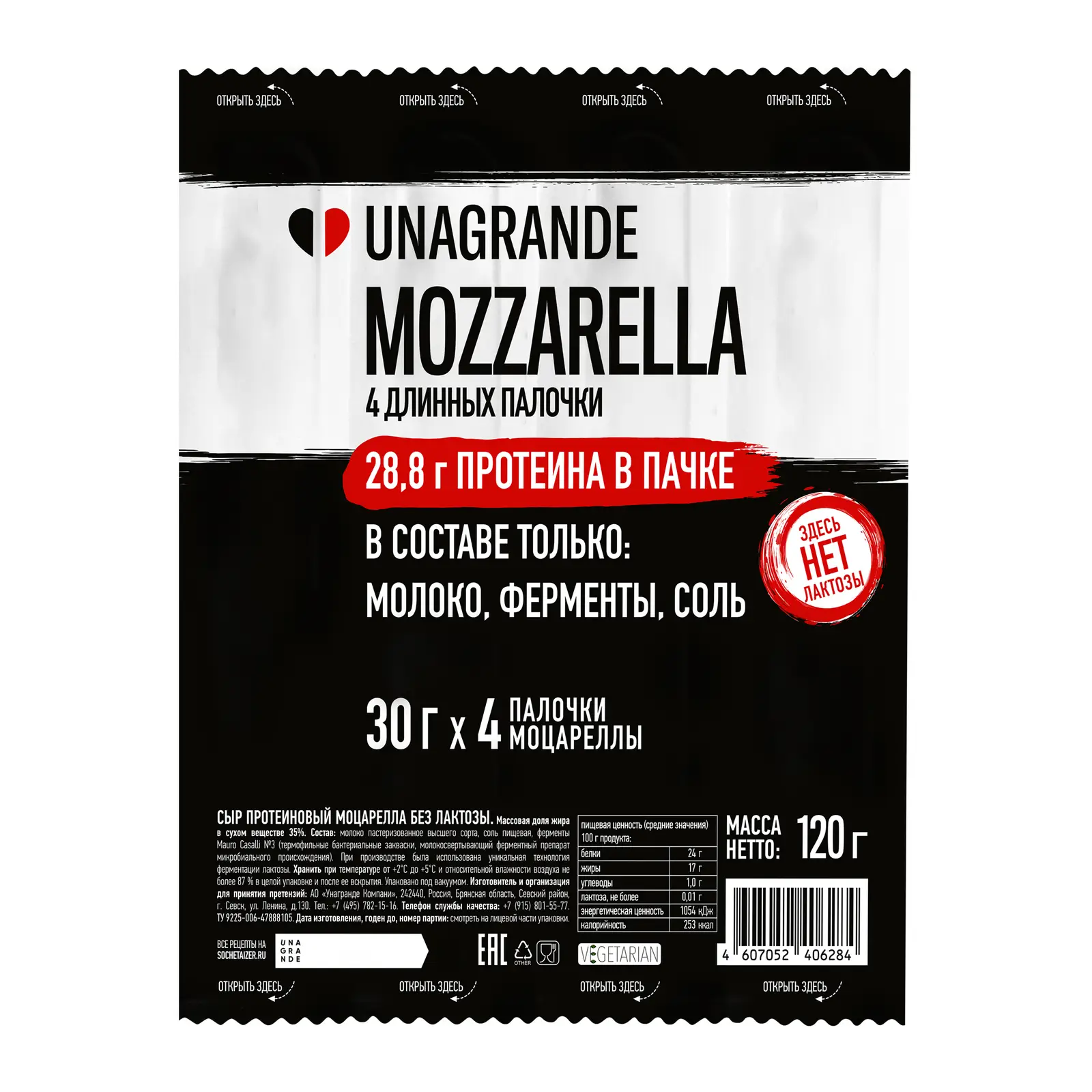 Изображение товара Сыр Моцарелла палочки протеиновый 35% 120 г Unagrande