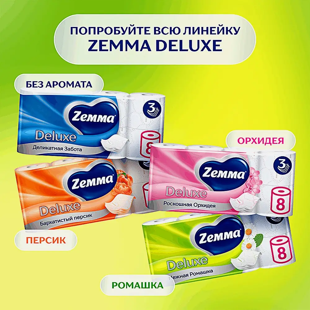 Туалетная бумага с ароматом цветов Deluxe Zemma 8 рулонов 3 слоя - фото 7