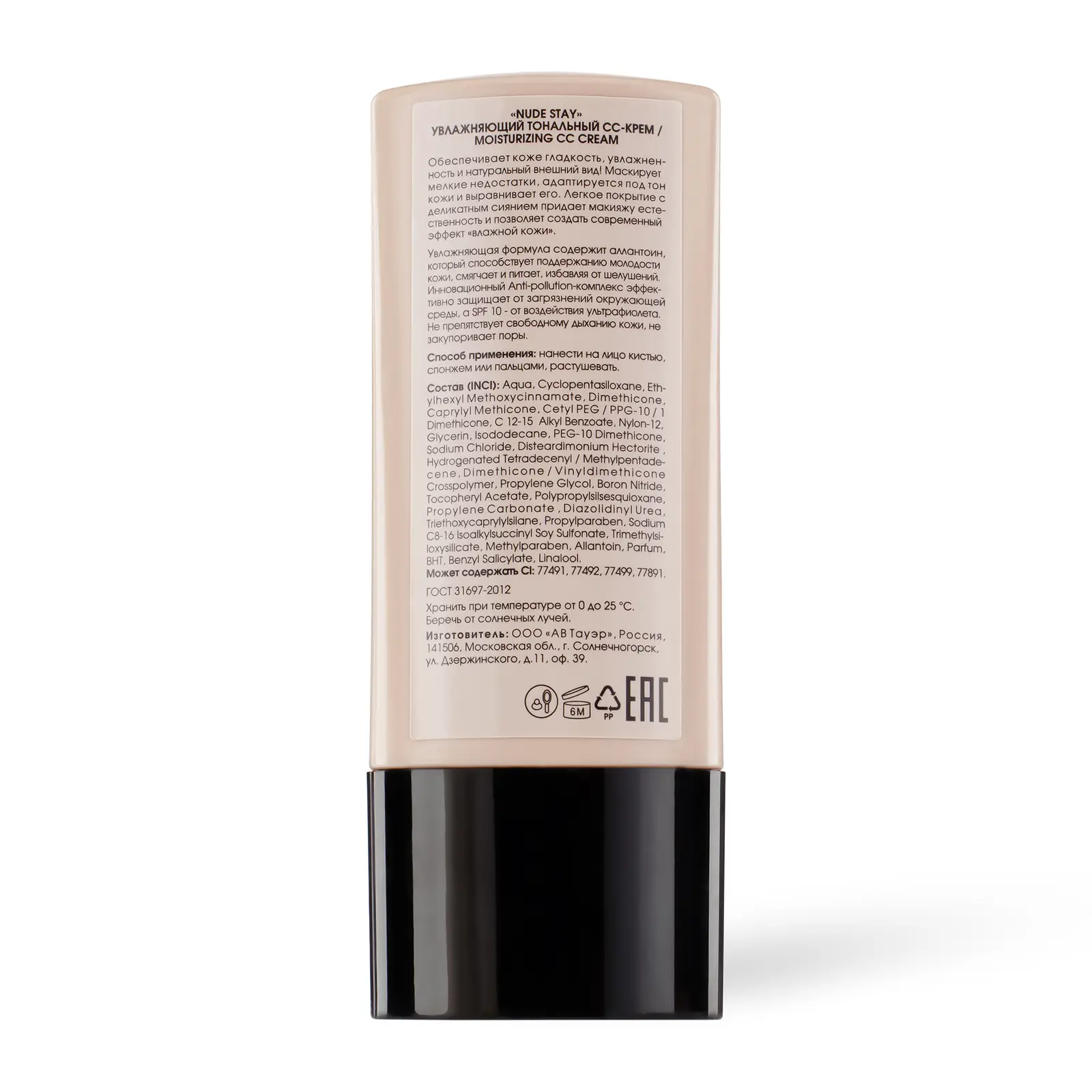 Тональный СС-крем для лица Art-Visage Nude Stay увлажняющий 304