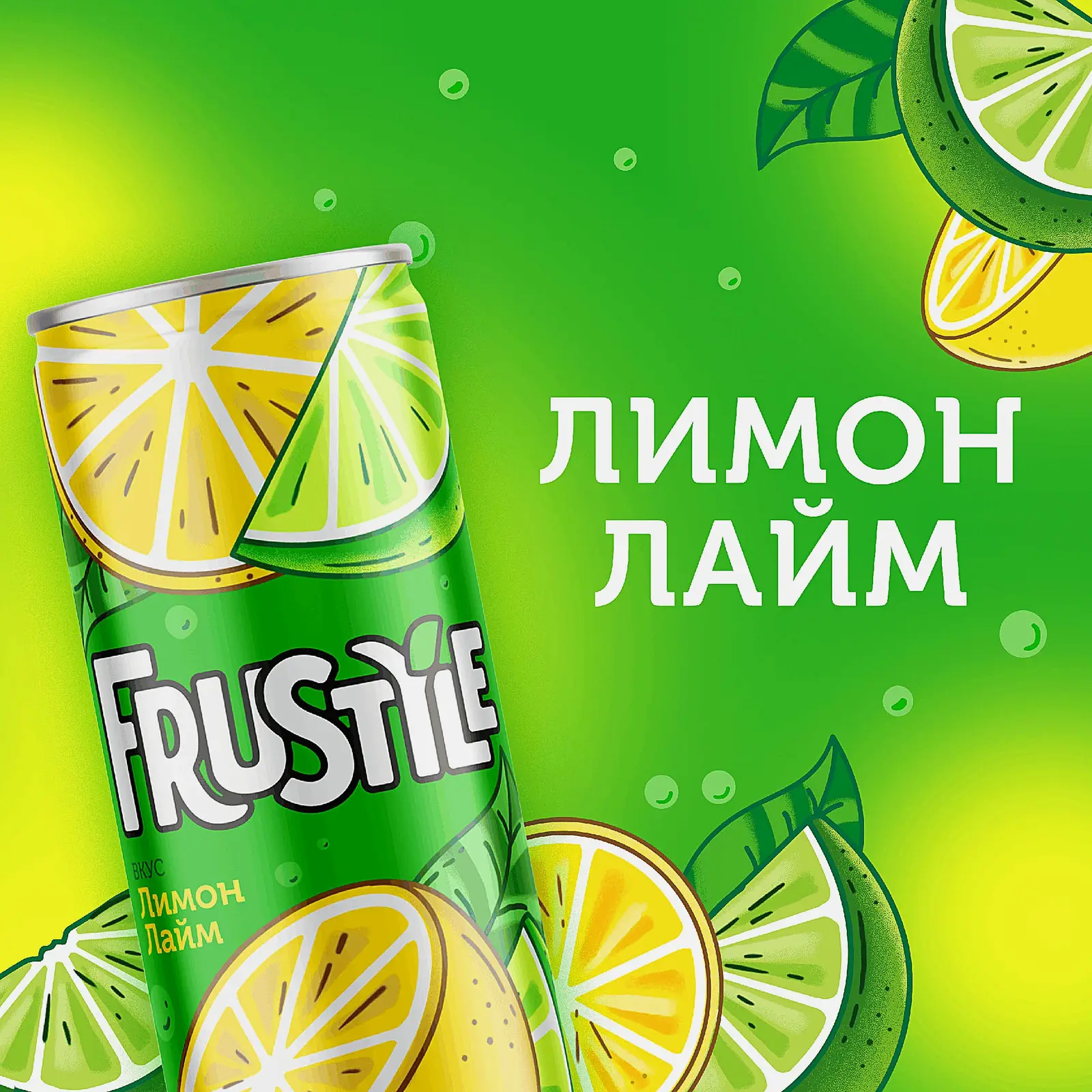 Газированный напиток Лимон-лайм Frustyle 330мл